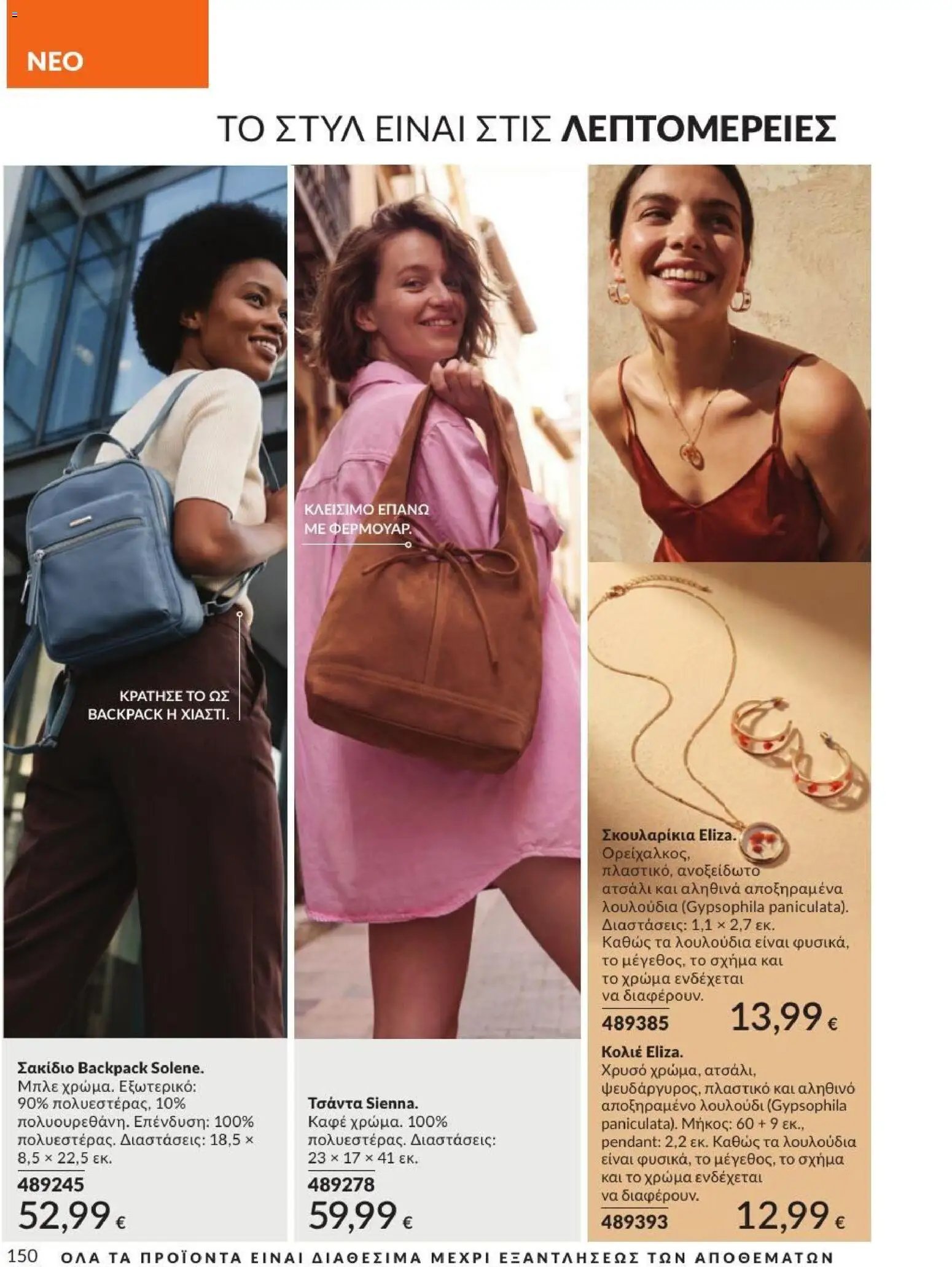Avon φυλλάδιο από 31/08/2026 Avon - Καμπάνια 9/2026