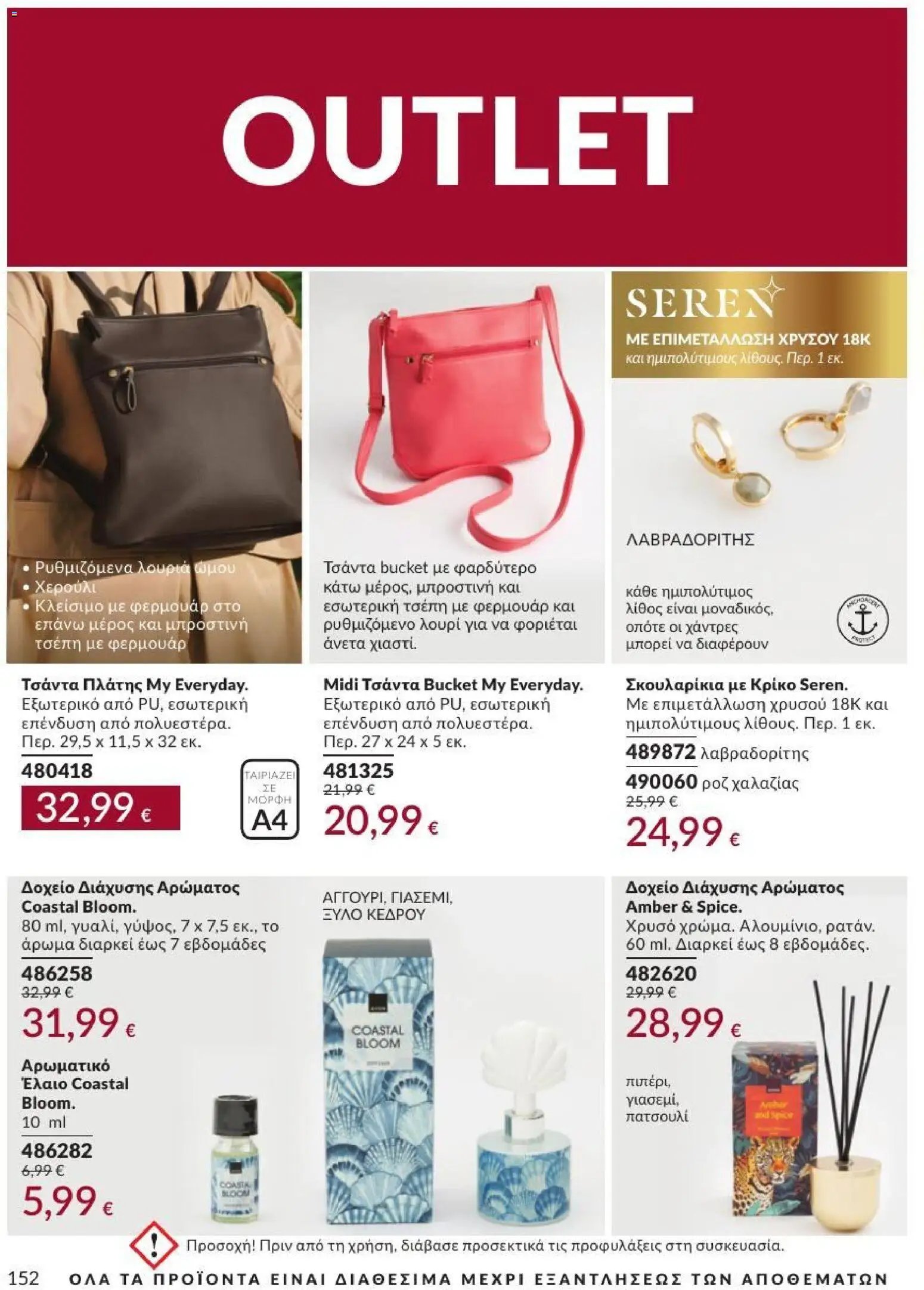 Avon φυλλάδιο από 31/08/2026 Avon - Καμπάνια 9/2026