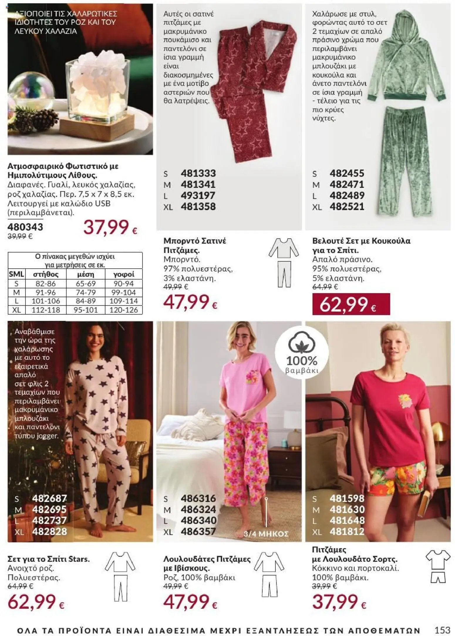 Avon φυλλάδιο από 31/08/2026 Avon - Καμπάνια 9/2026