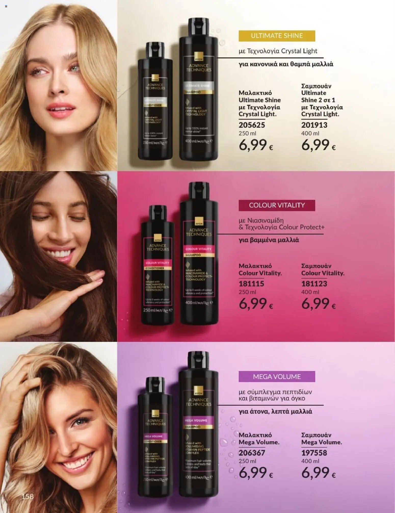 Avon φυλλάδιο από 31/08/2026 Avon - Καμπάνια 9/2026