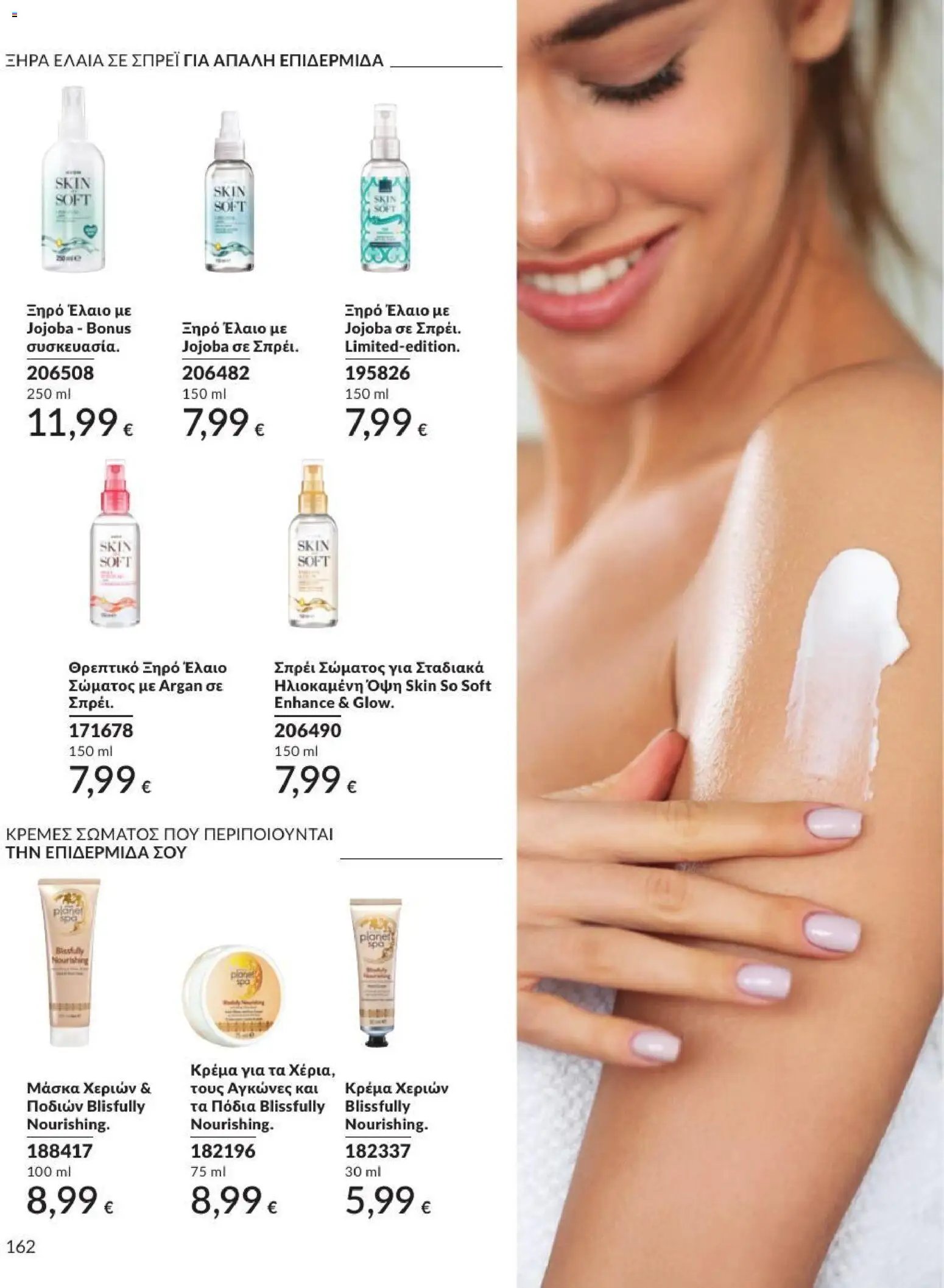 Avon φυλλάδιο από 31/08/2026 Avon - Καμπάνια 9/2026