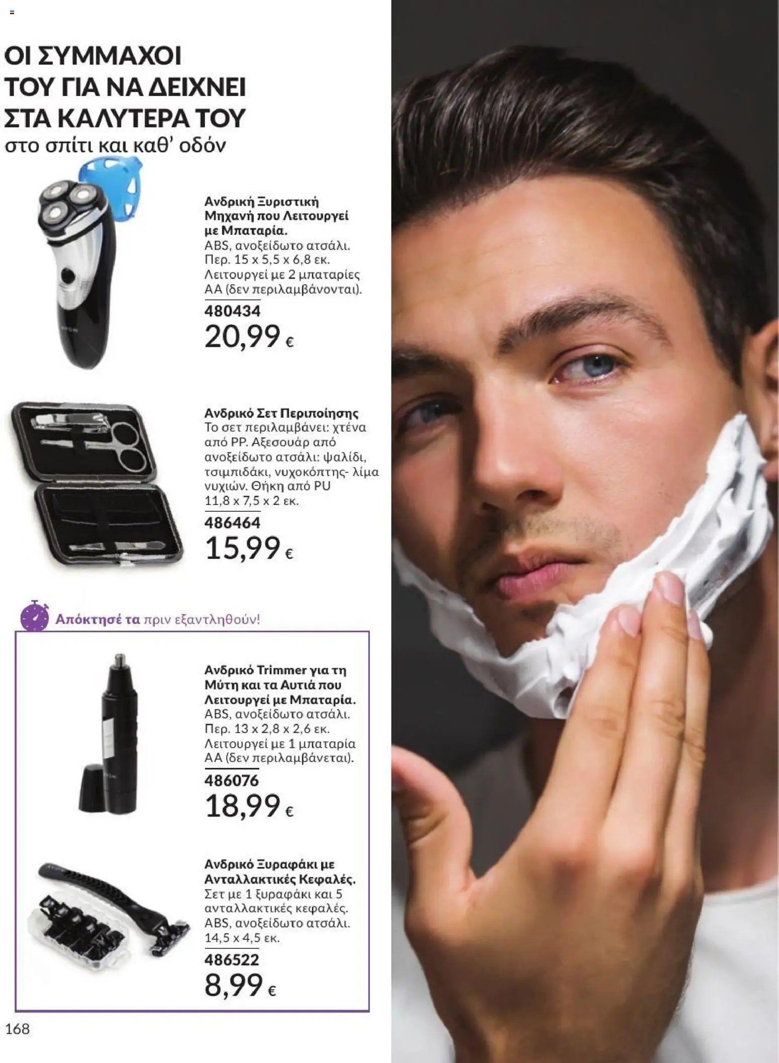 Avon φυλλάδιο από 31/08/2026 Avon - Καμπάνια 9/2026