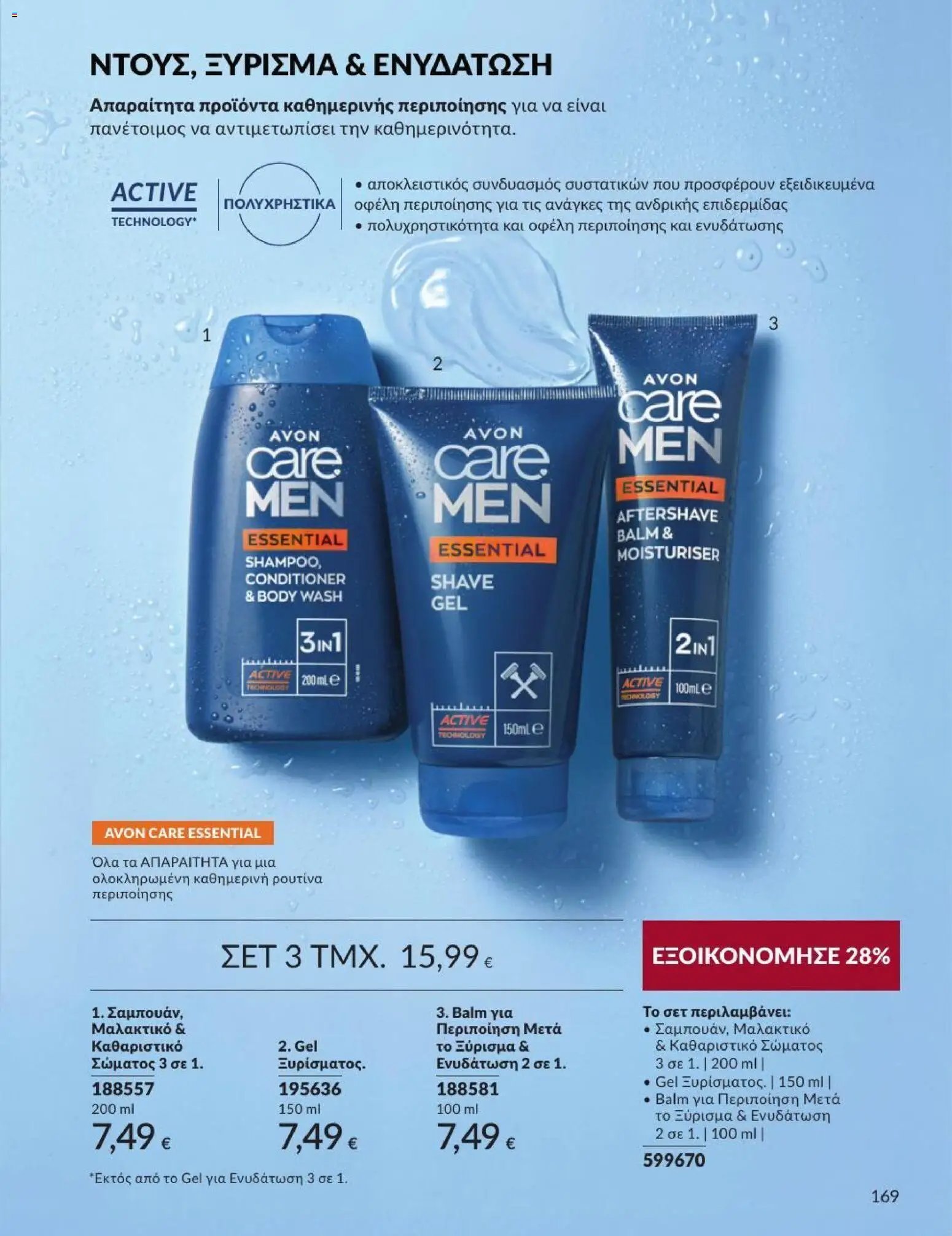 Avon φυλλάδιο από 31/08/2026 Avon - Καμπάνια 9/2026