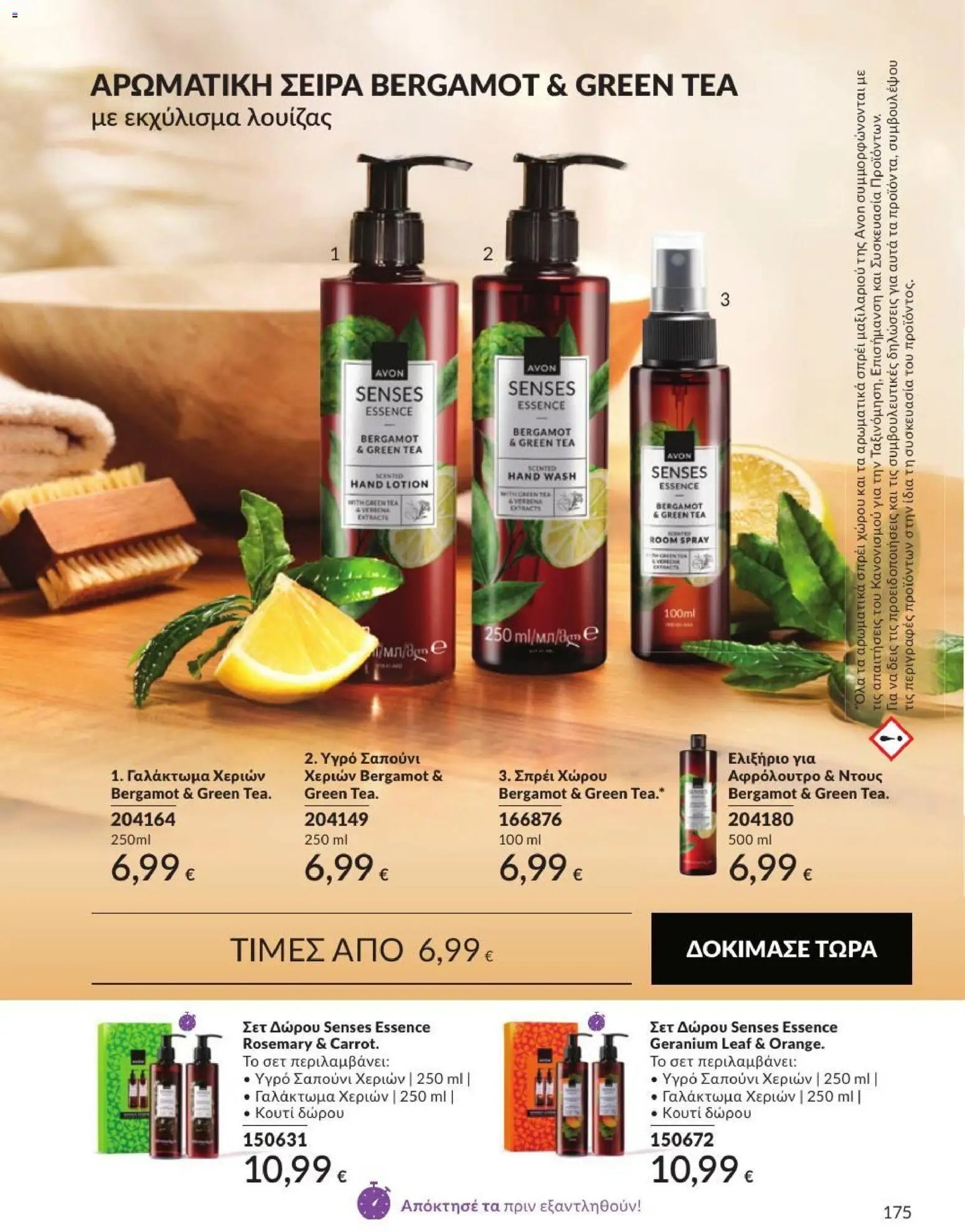 Avon φυλλάδιο από 31/08/2026 Avon - Καμπάνια 9/2026