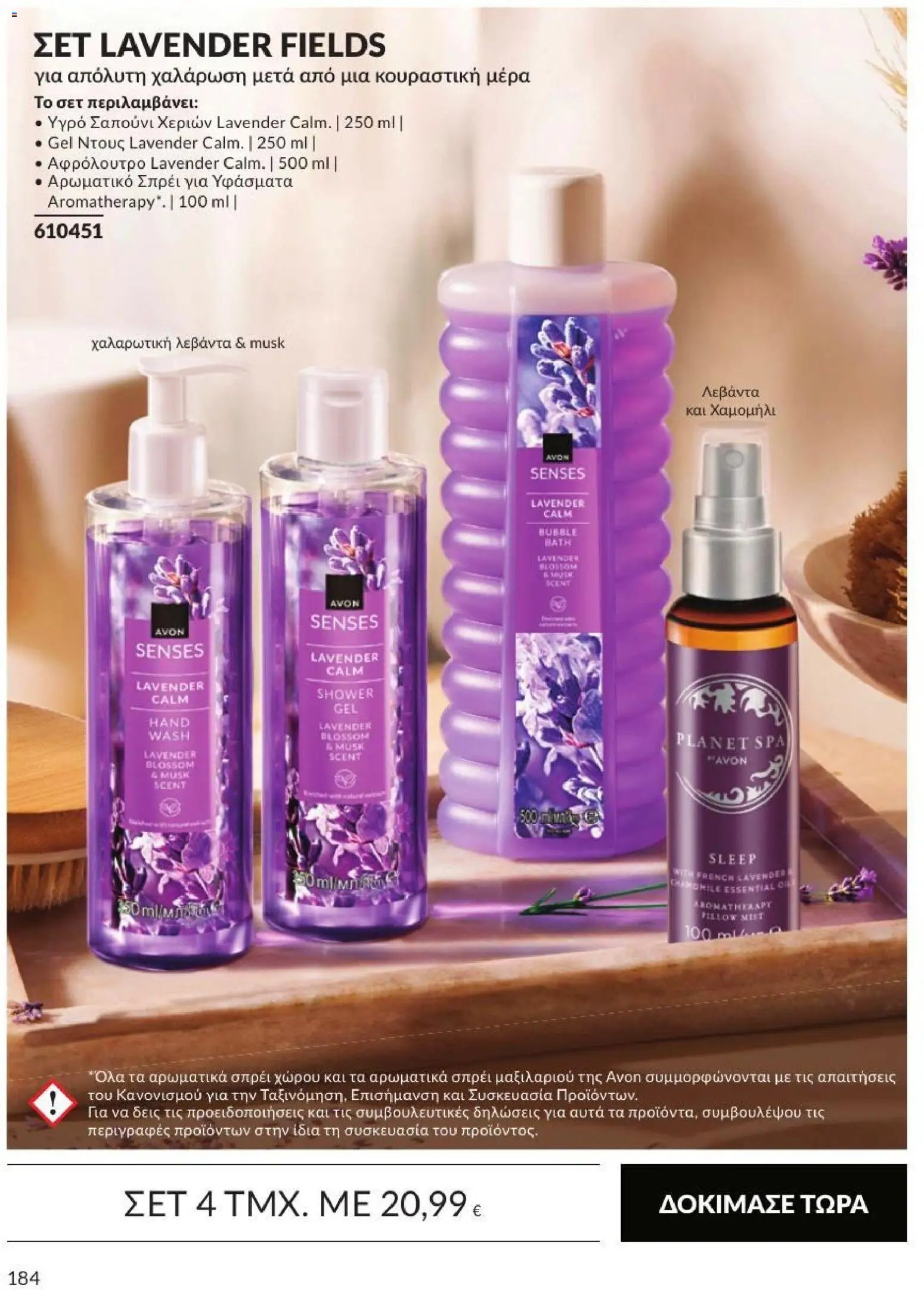 Avon φυλλάδιο από 31/08/2026 Avon - Καμπάνια 9/2026