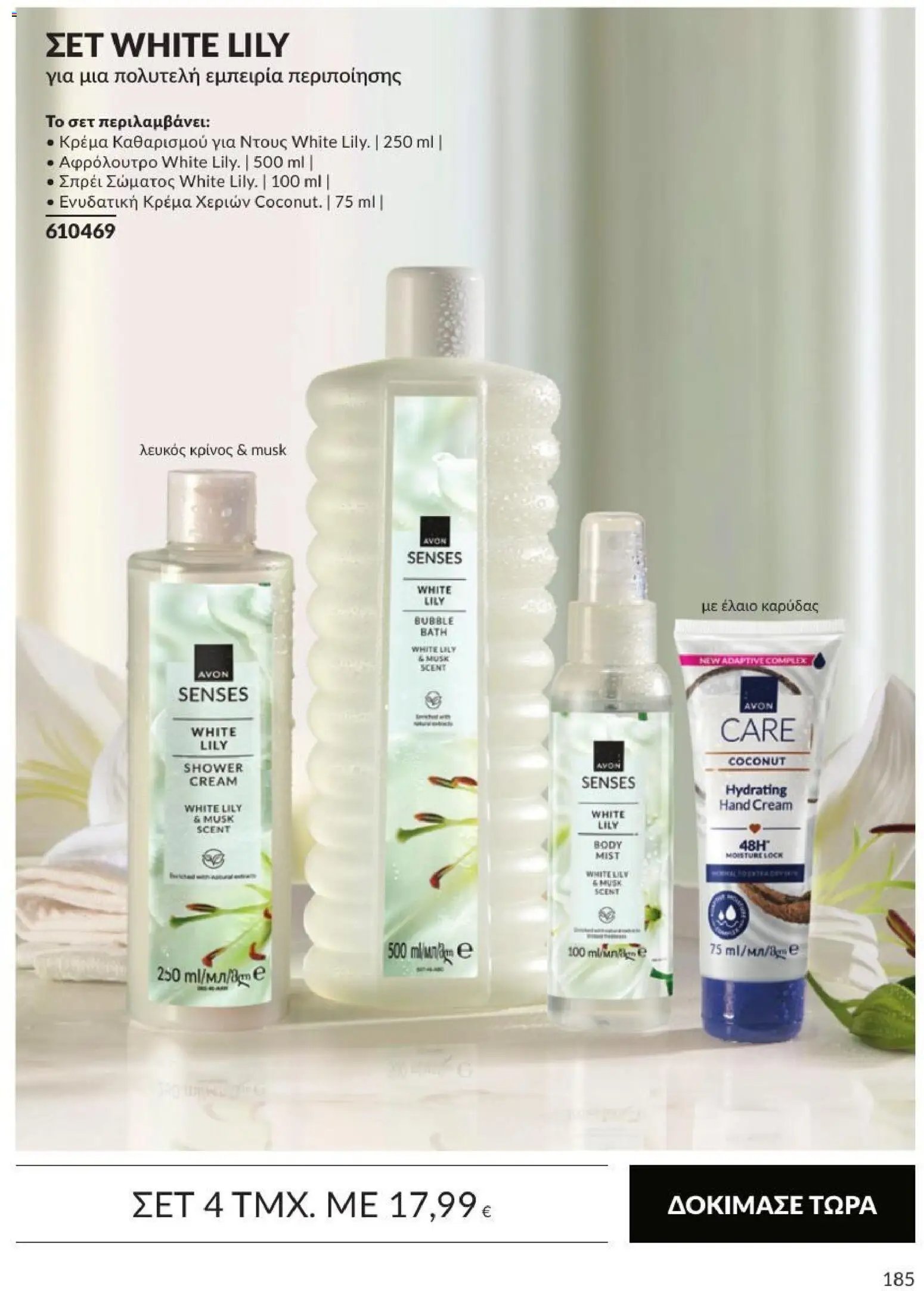Avon φυλλάδιο από 31/08/2026 Avon - Καμπάνια 9/2026