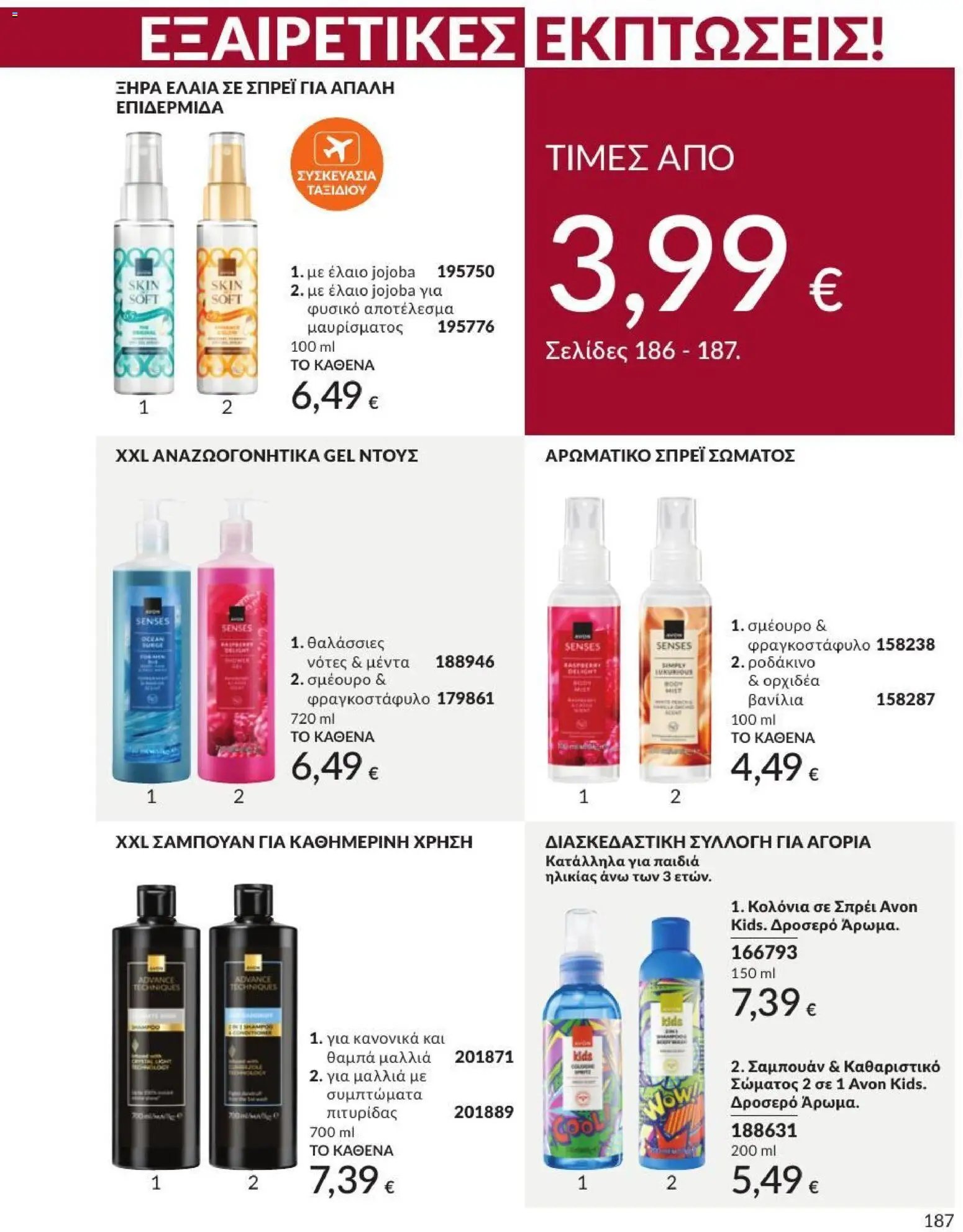 Avon φυλλάδιο από 31/08/2026 Avon - Καμπάνια 9/2026