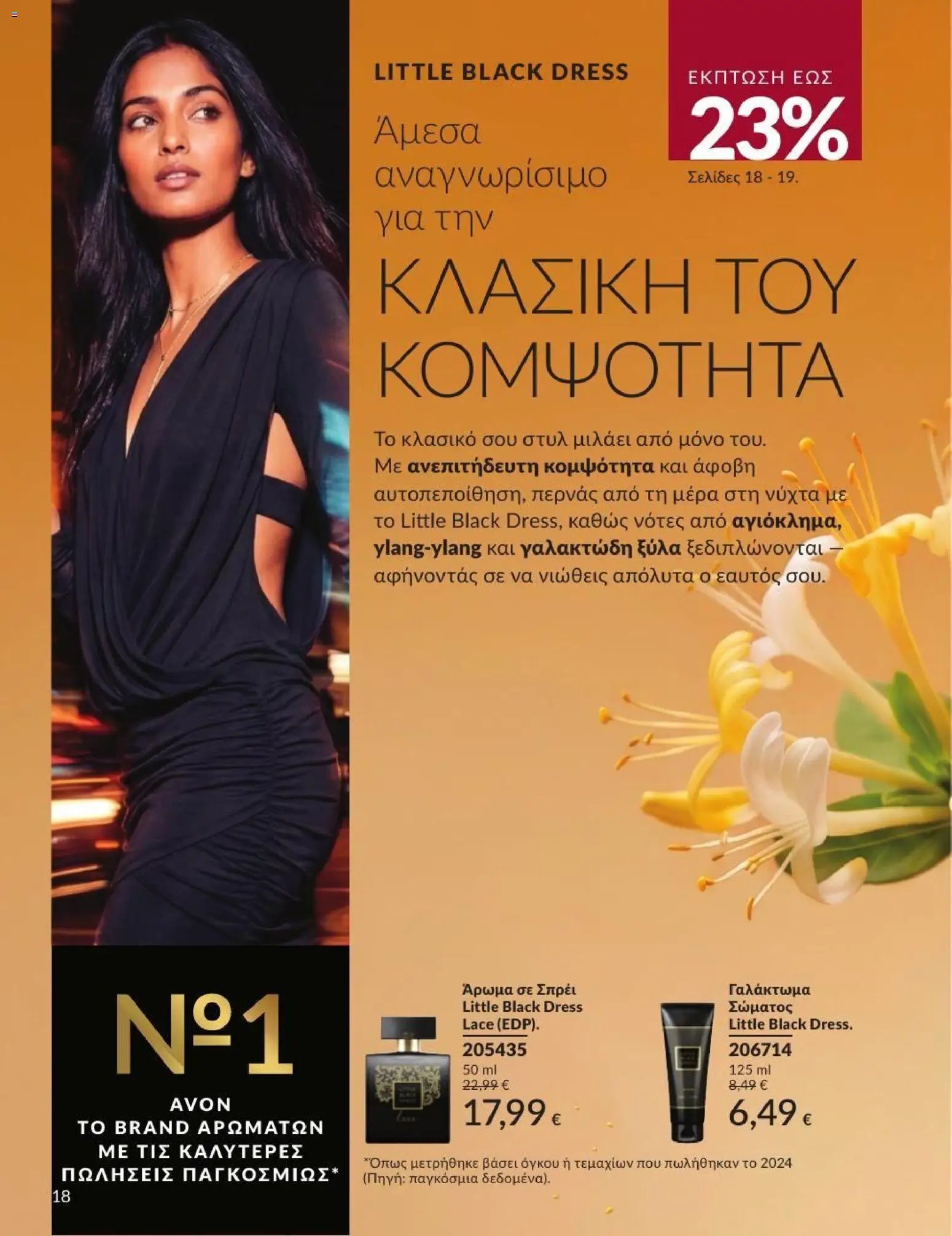 Avon φυλλάδιο από 31/08/2026 Avon - Καμπάνια 9/2026