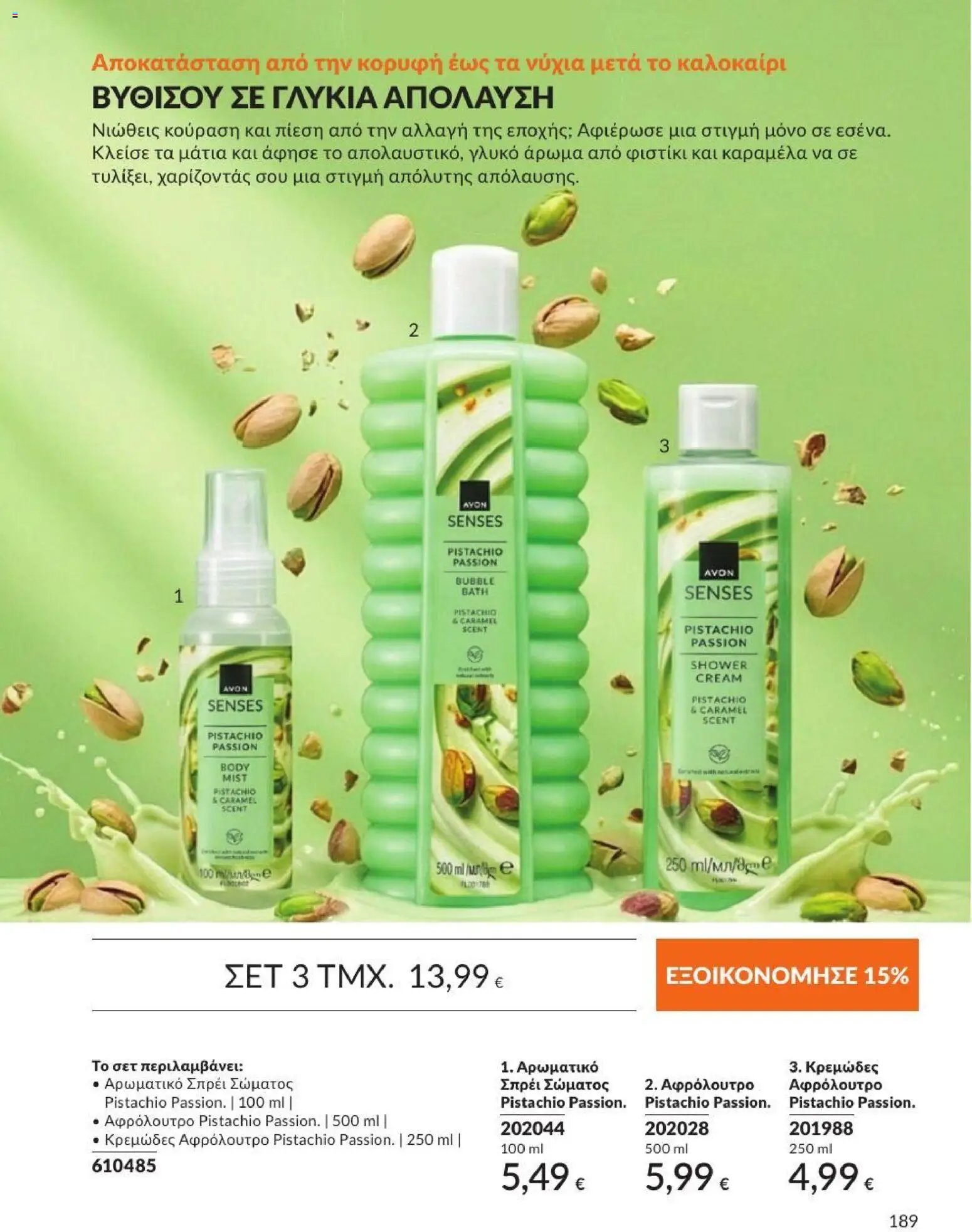 Avon φυλλάδιο από 31/08/2026 Avon - Καμπάνια 9/2026