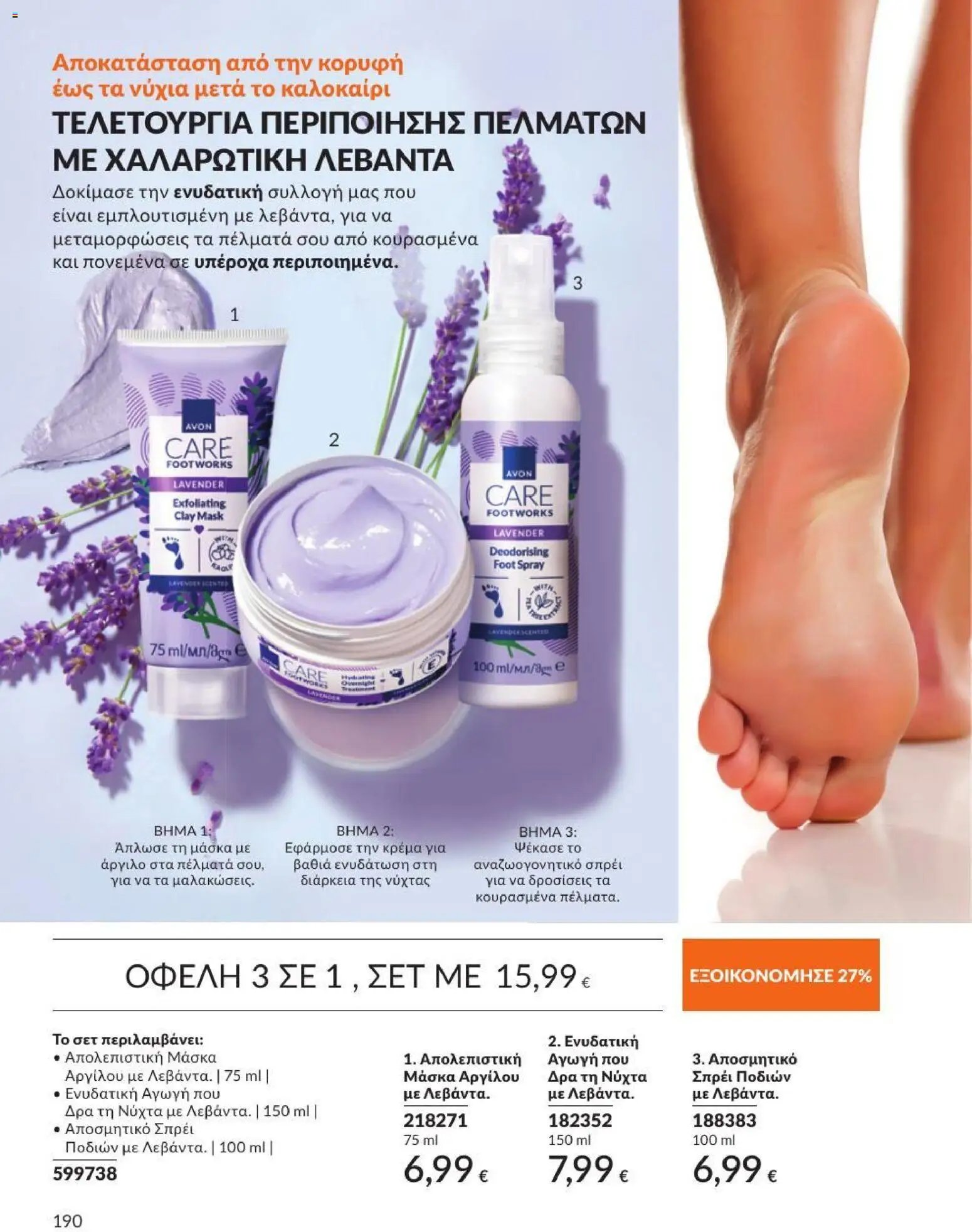 Avon φυλλάδιο από 31/08/2026 Avon - Καμπάνια 9/2026