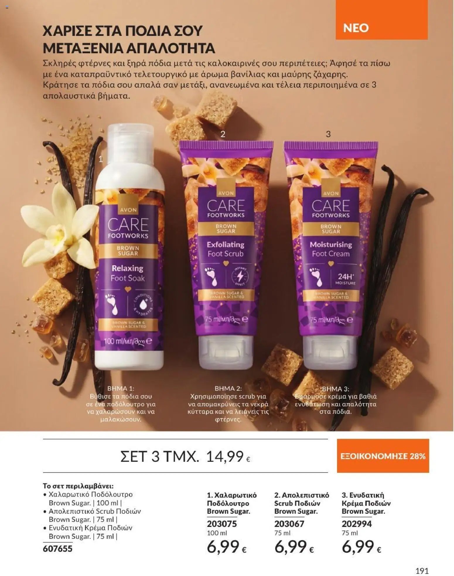 Avon φυλλάδιο από 31/08/2026 Avon - Καμπάνια 9/2026