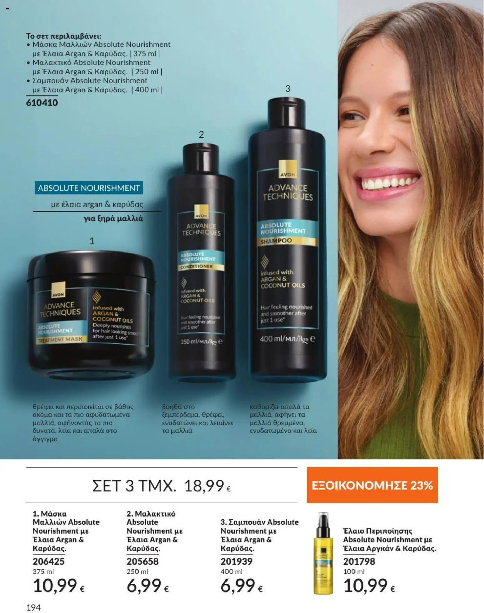 Avon φυλλάδιο από 31/08/2026 Avon - Καμπάνια 9/2026