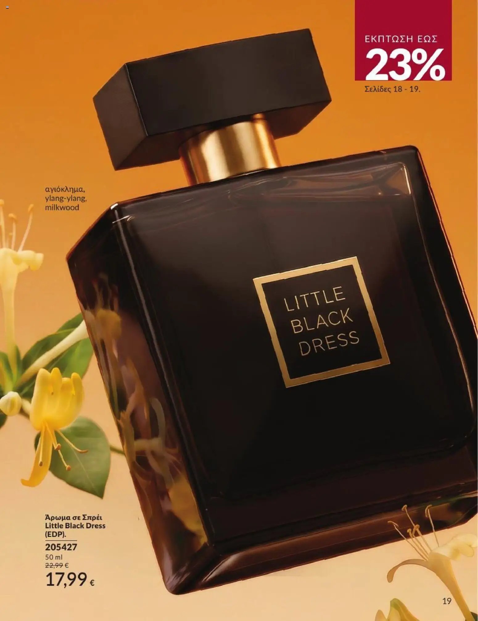 Avon φυλλάδιο από 31/08/2026 Avon - Καμπάνια 9/2026
