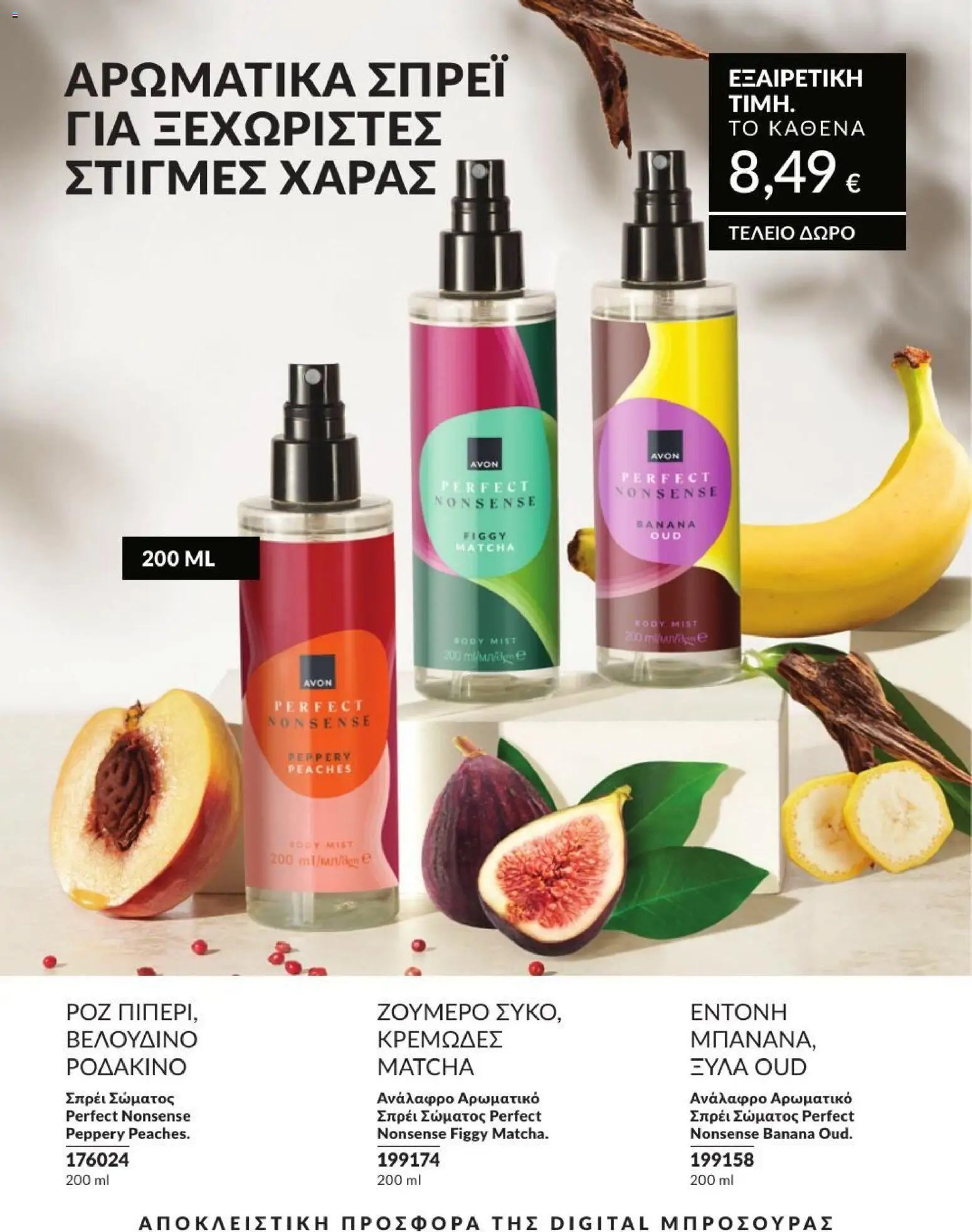 Avon φυλλάδιο από 31/08/2026 Avon - Καμπάνια 9/2026