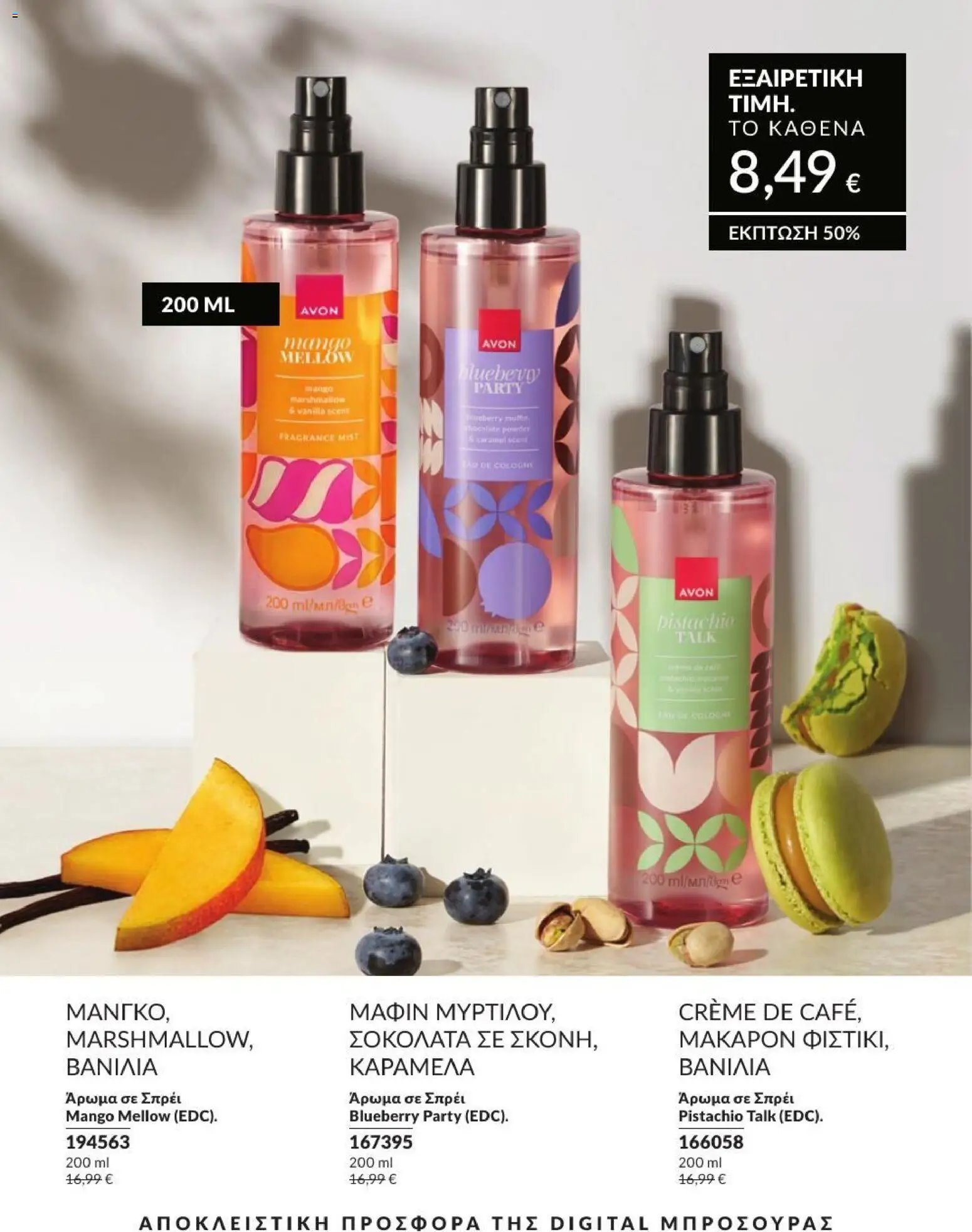 Avon φυλλάδιο από 31/08/2026 Avon - Καμπάνια 9/2026