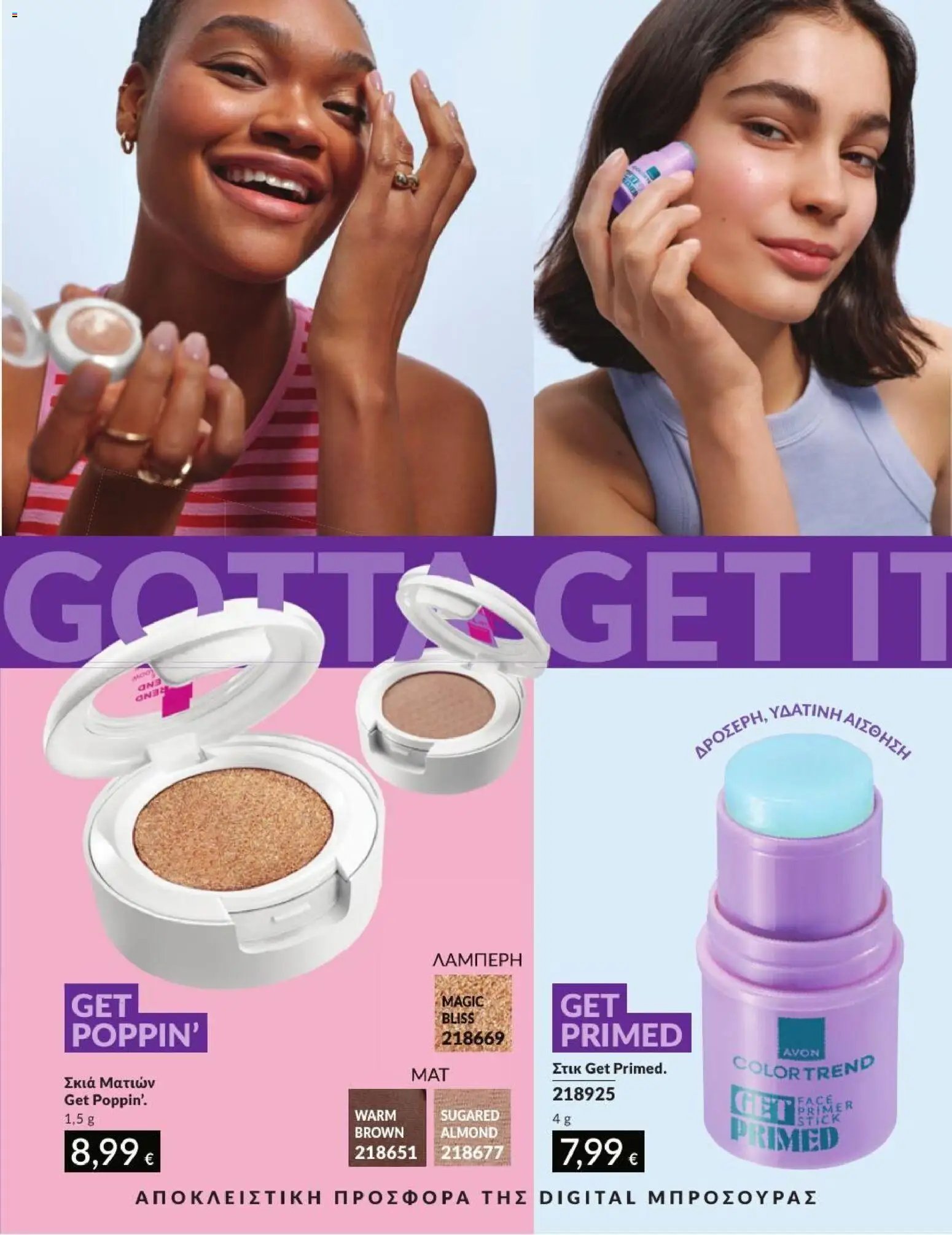 Avon φυλλάδιο από 31/08/2026 Avon - Καμπάνια 9/2026