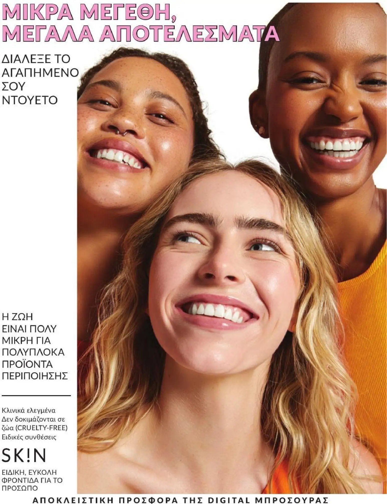 Avon φυλλάδιο από 31/08/2026 Avon - Καμπάνια 9/2026