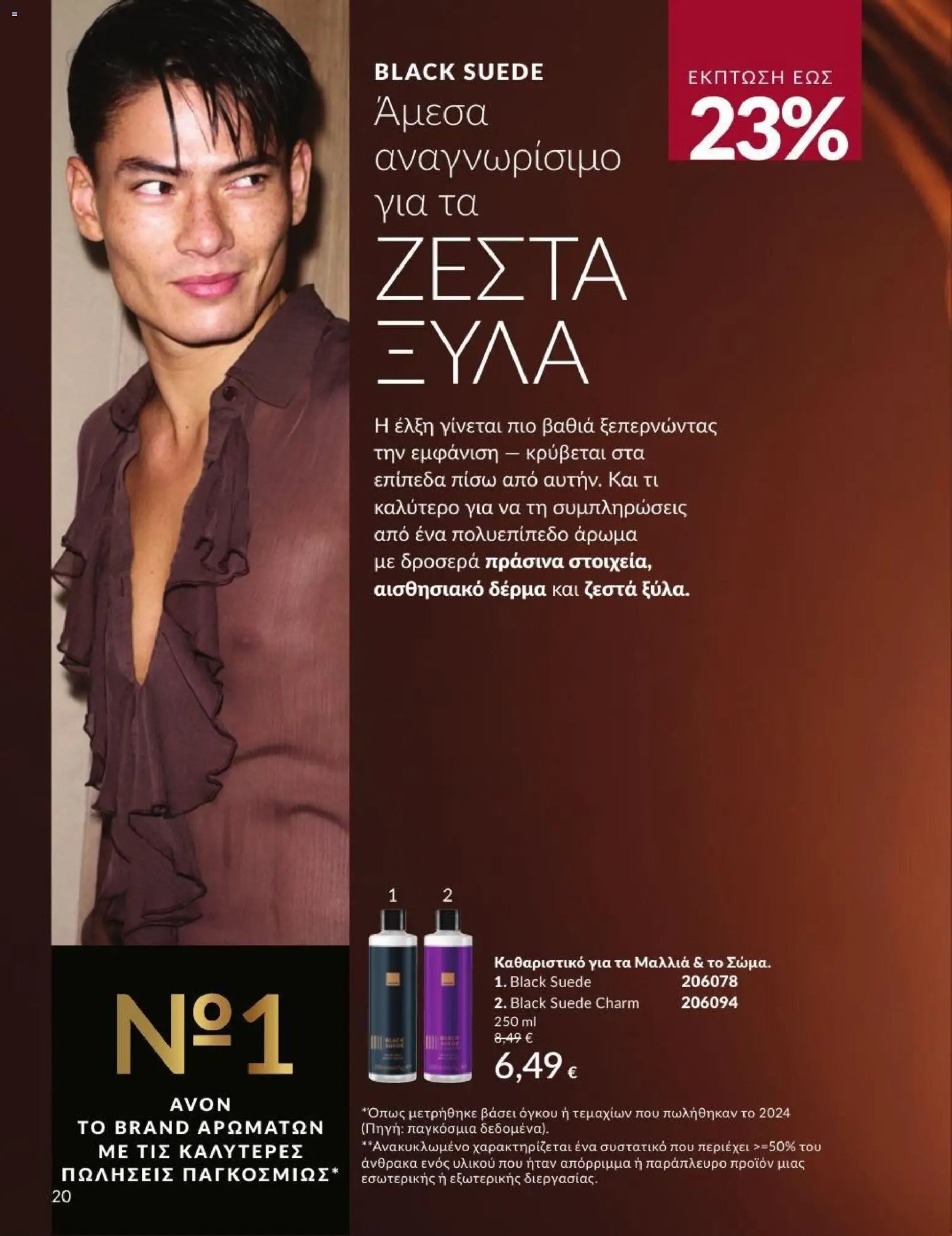 Avon φυλλάδιο από 31/08/2026 Avon - Καμπάνια 9/2026