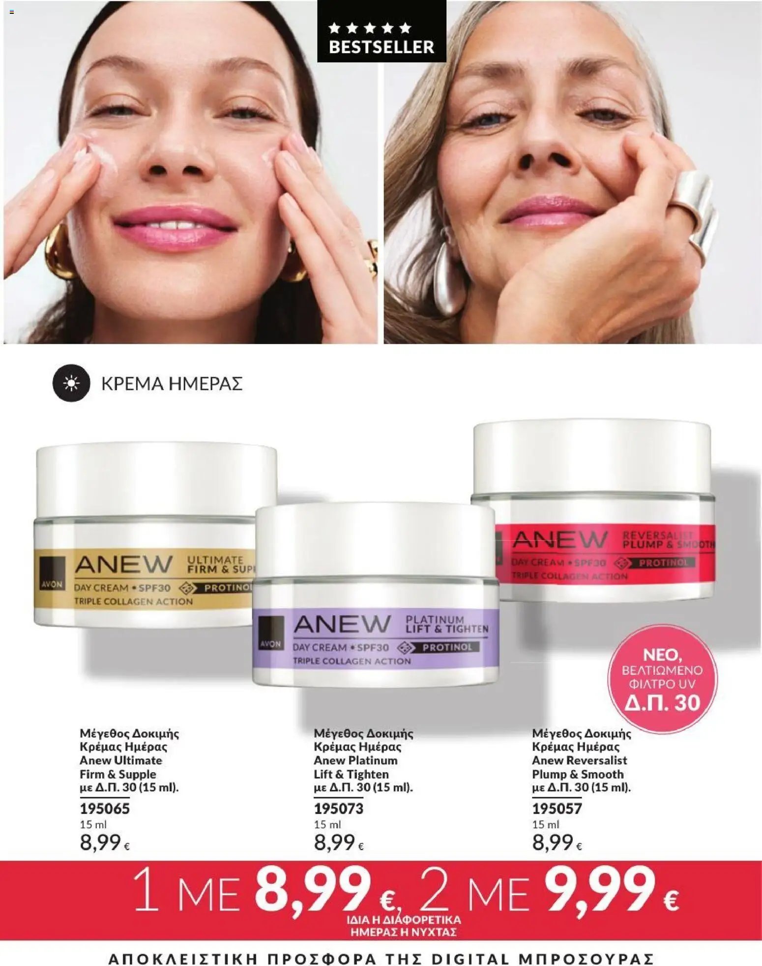 Avon φυλλάδιο από 31/08/2026 Avon - Καμπάνια 9/2026