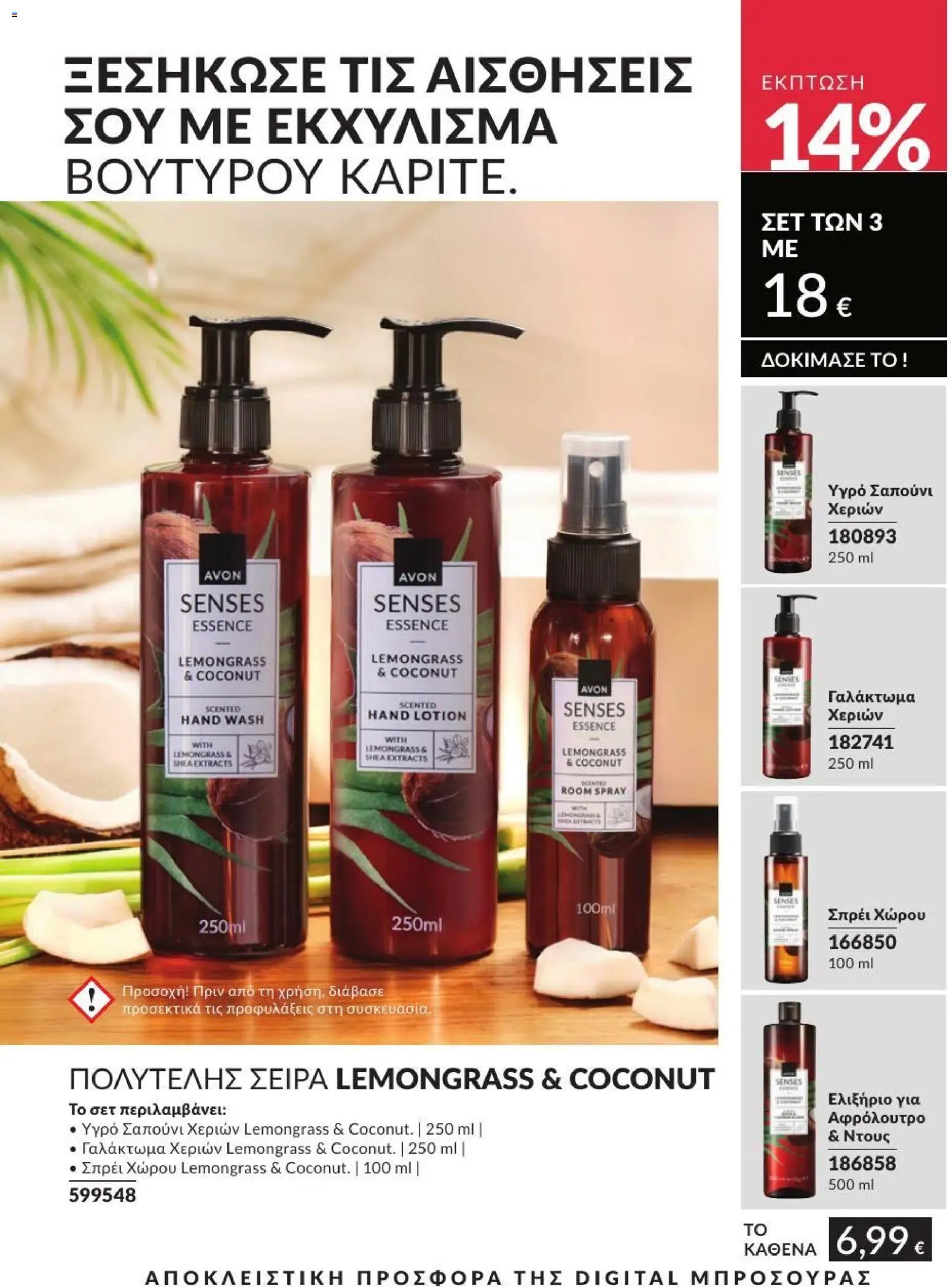 Avon φυλλάδιο από 31/08/2026 Avon - Καμπάνια 9/2026