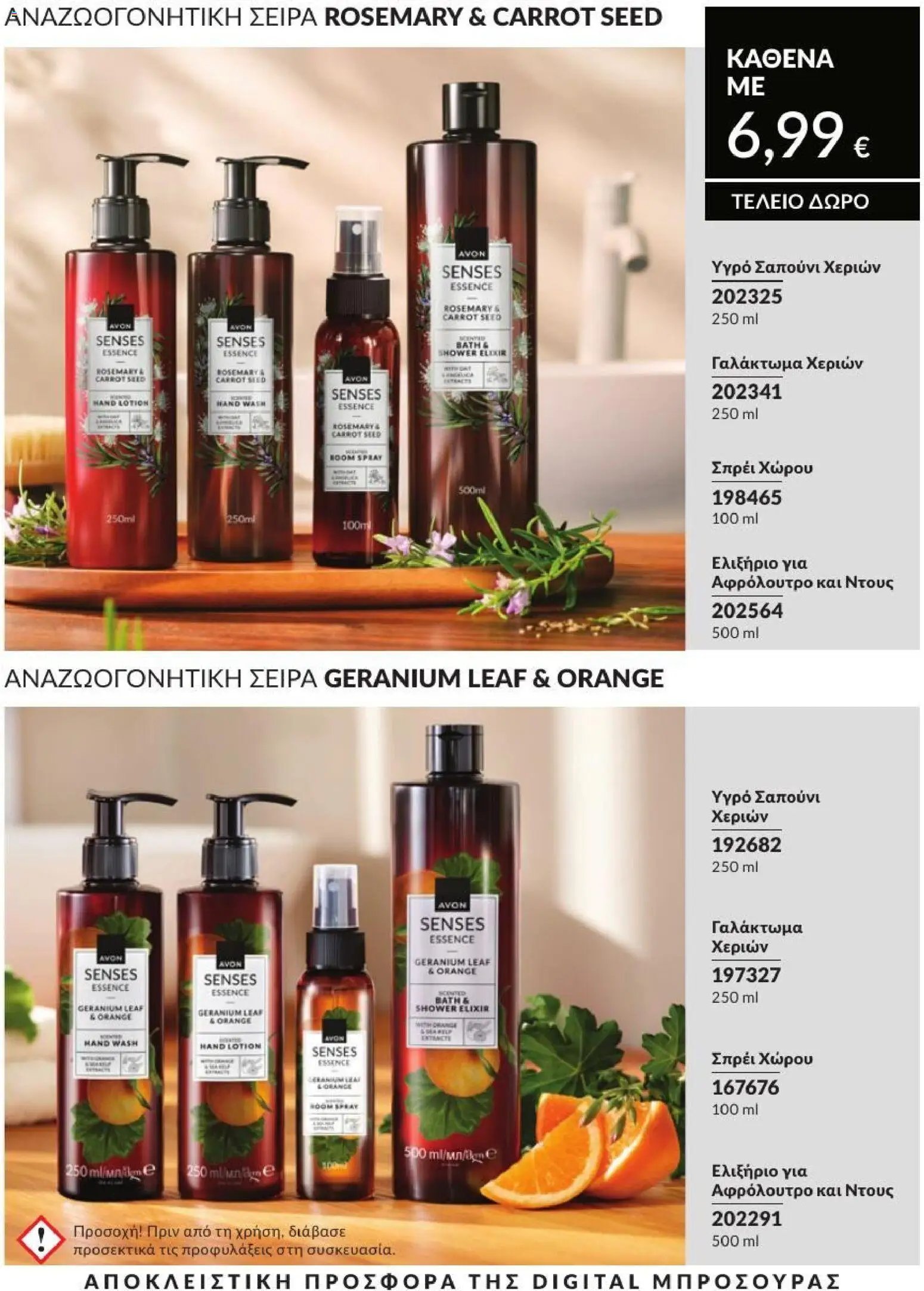Avon φυλλάδιο από 31/08/2026 Avon - Καμπάνια 9/2026