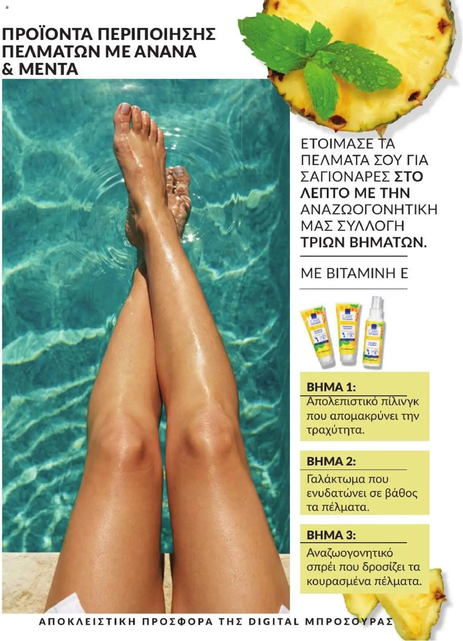 Avon φυλλάδιο από 31/08/2026 Avon - Καμπάνια 9/2026