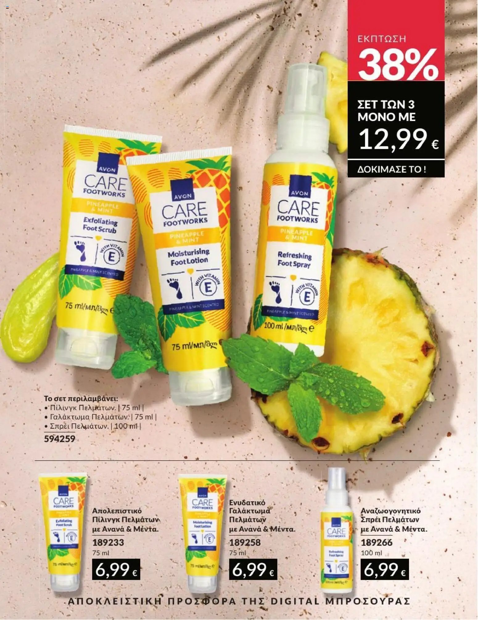 Avon φυλλάδιο από 31/08/2026 Avon - Καμπάνια 9/2026