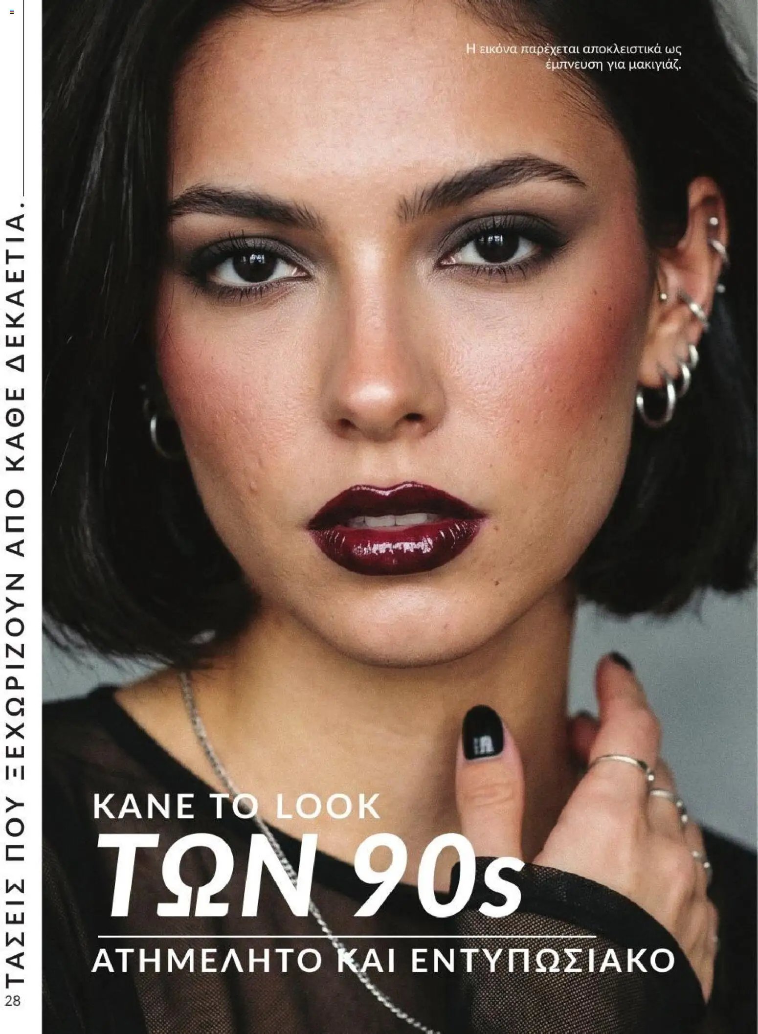 Avon φυλλάδιο από 31/08/2026 Avon - Καμπάνια 9/2026