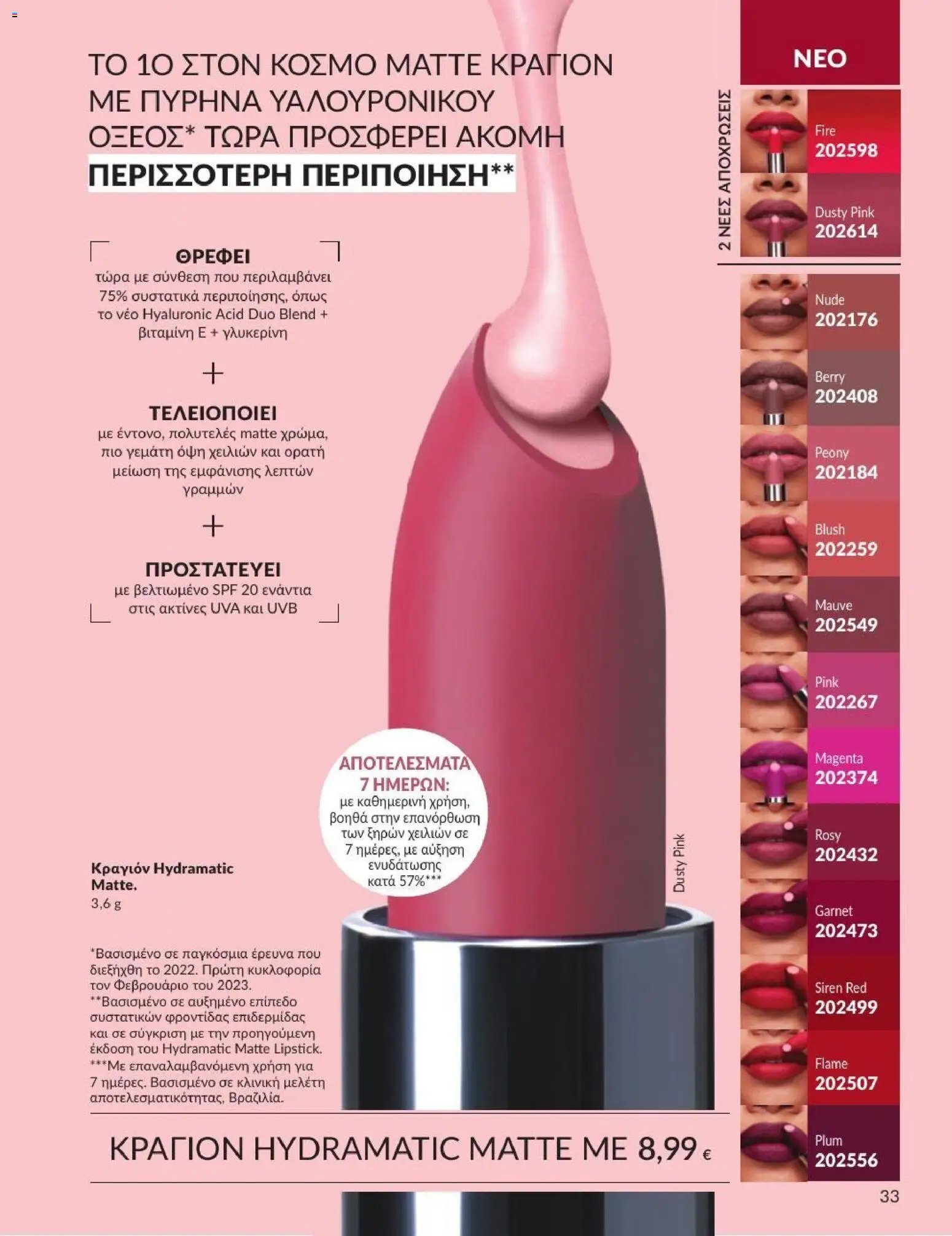 Avon φυλλάδιο από 31/08/2026 Avon - Καμπάνια 9/2026