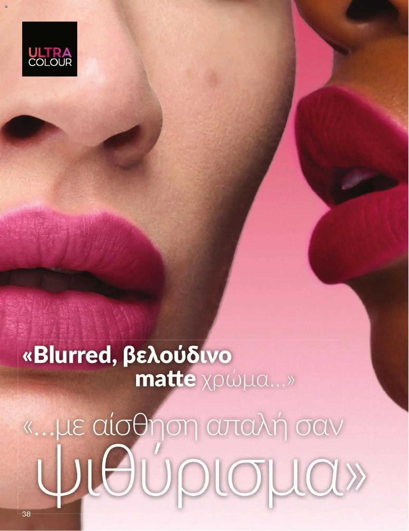 Avon φυλλάδιο από 31/08/2026 Avon - Καμπάνια 9/2026