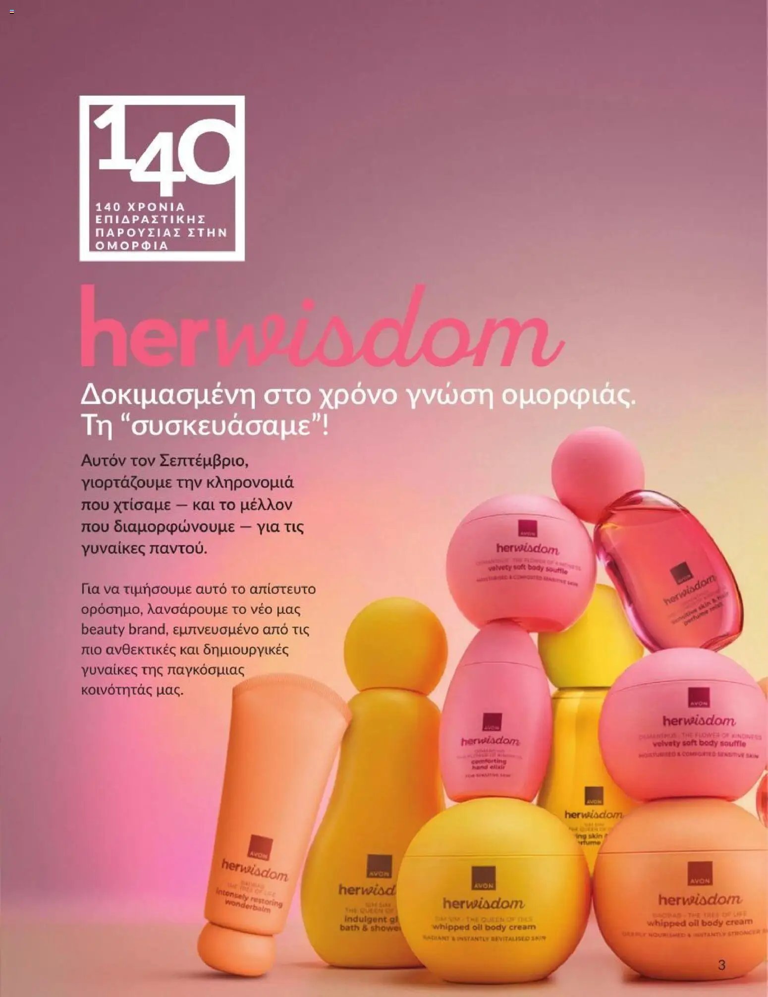 Avon φυλλάδιο από 31/08/2026 Avon - Καμπάνια 9/2026