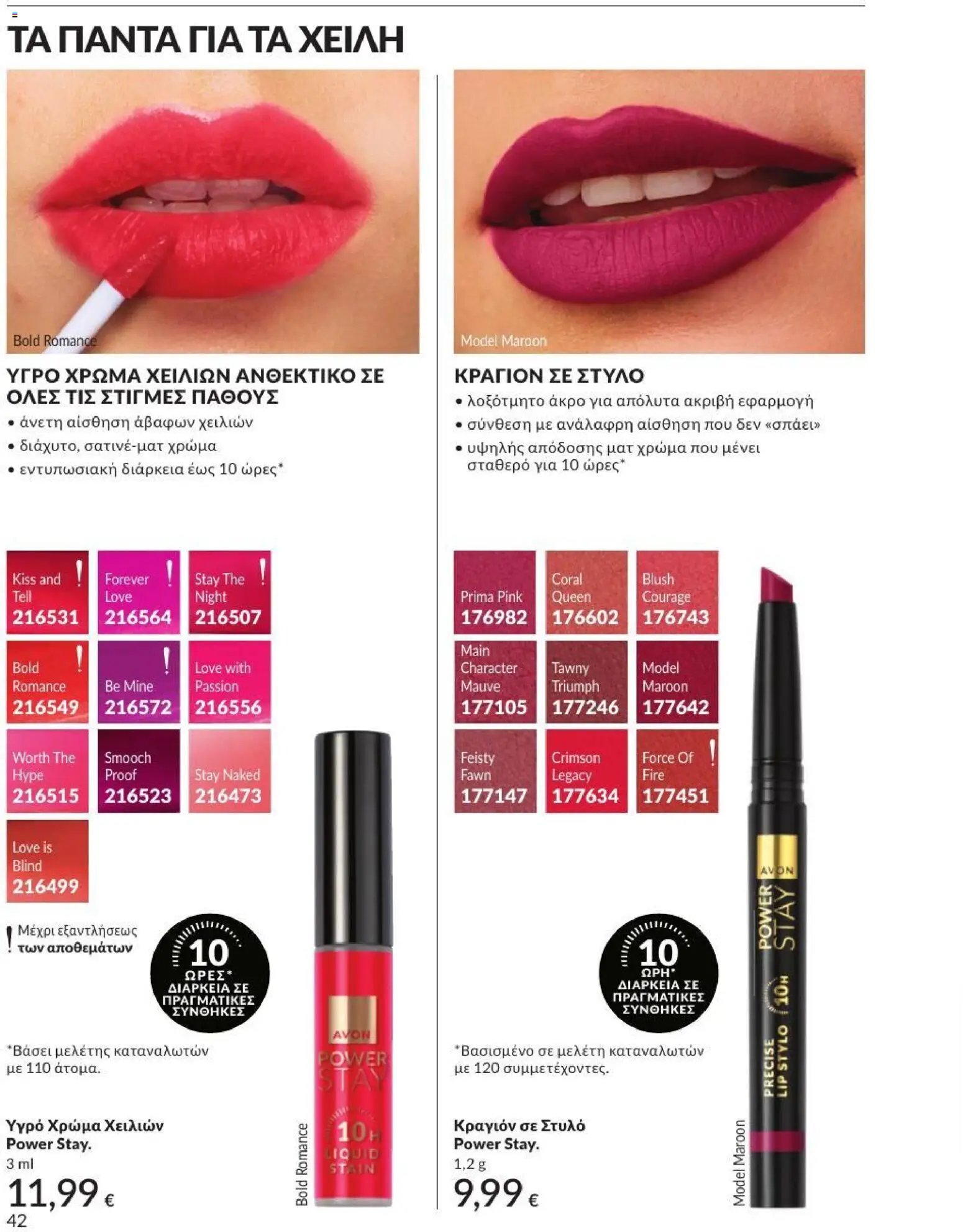 Avon φυλλάδιο από 31/08/2026 Avon - Καμπάνια 9/2026