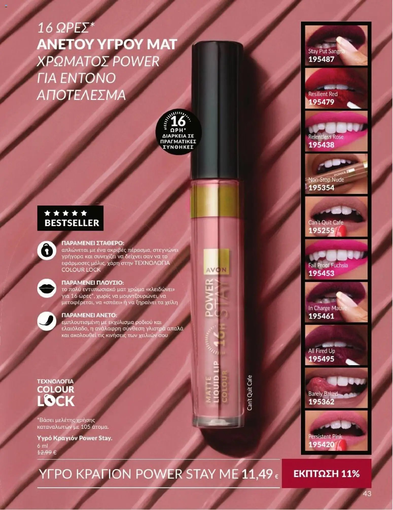 Avon φυλλάδιο από 31/08/2026 Avon - Καμπάνια 9/2026
