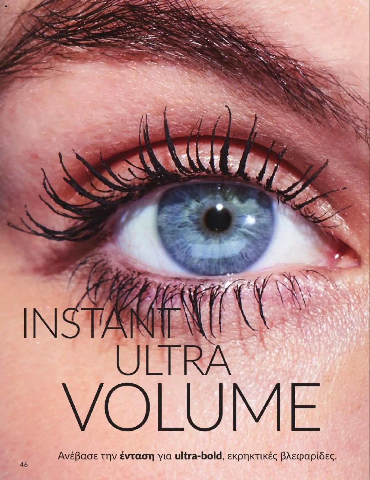 Avon φυλλάδιο από 31/08/2026 Avon - Καμπάνια 9/2026