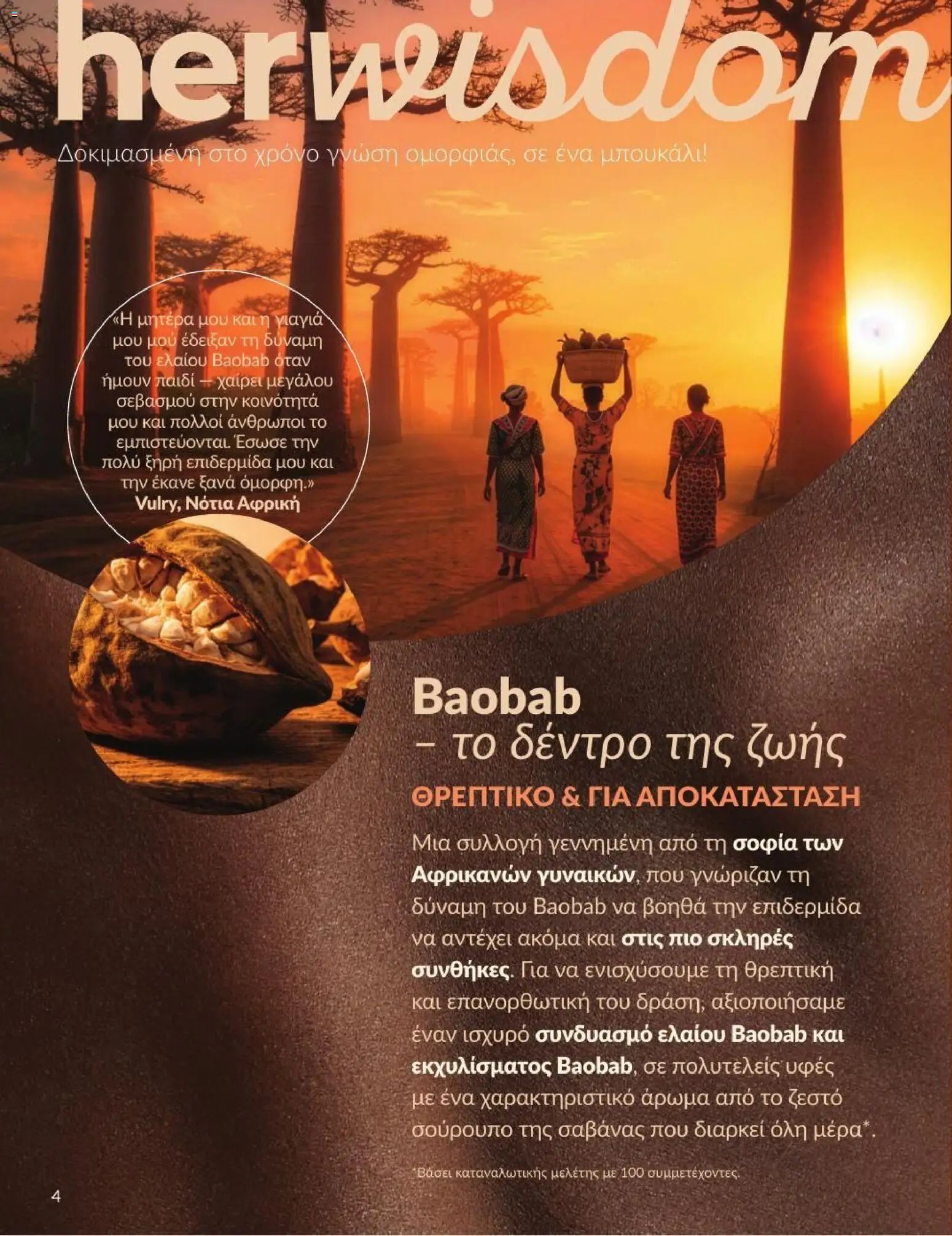 Avon φυλλάδιο από 31/08/2026 Avon - Καμπάνια 9/2026
