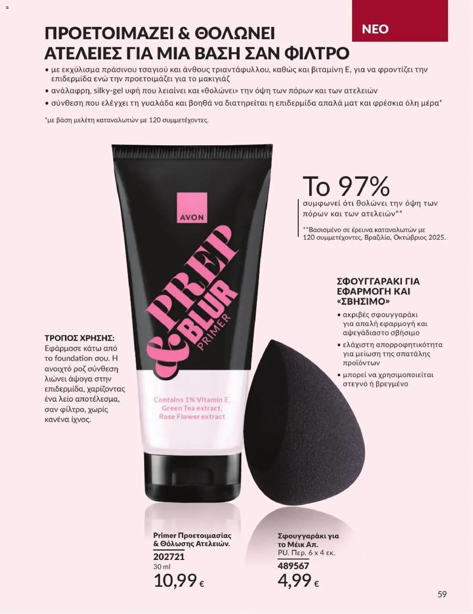 Avon φυλλάδιο από 31/08/2026 Avon - Καμπάνια 9/2026