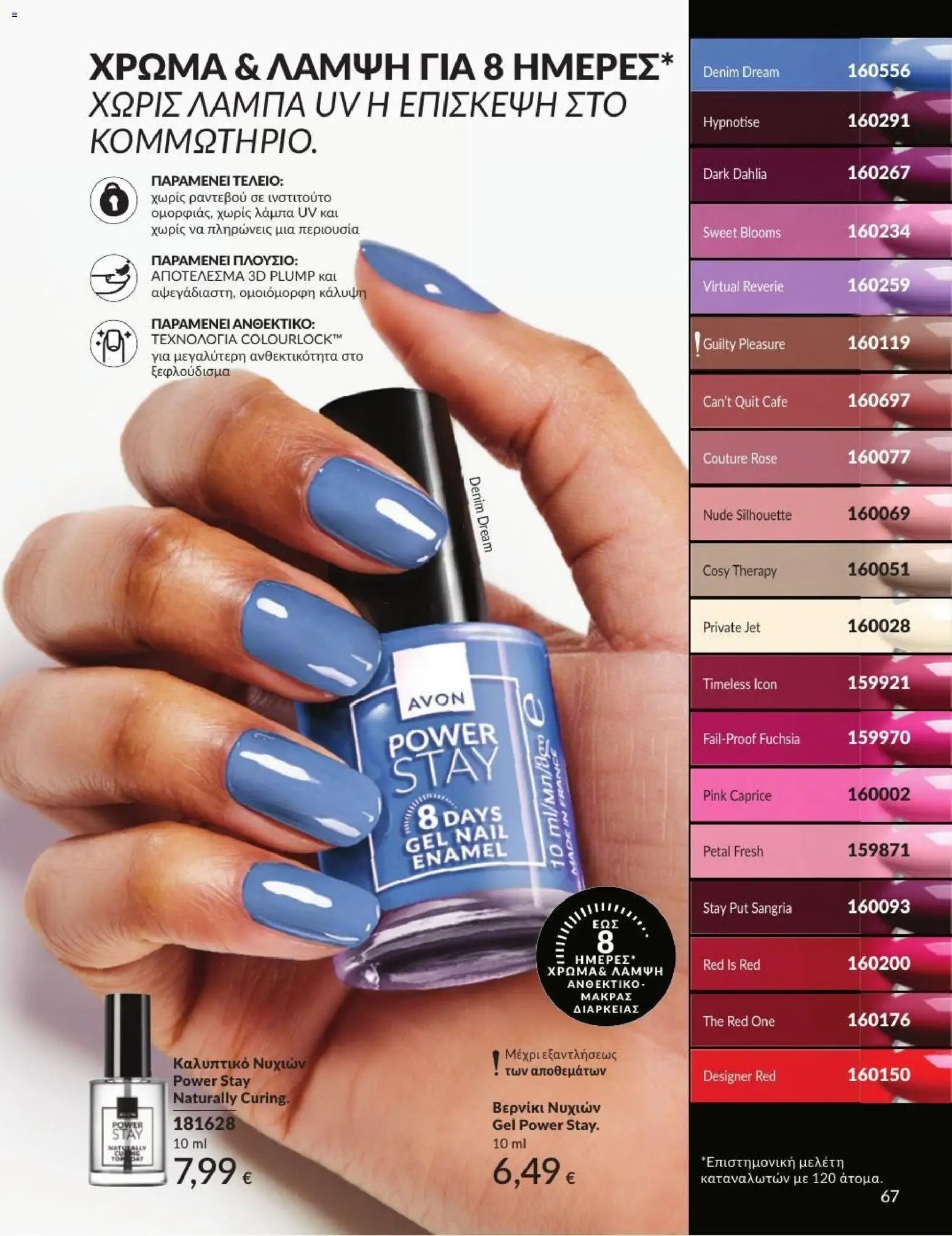 Avon φυλλάδιο από 31/08/2026 Avon - Καμπάνια 9/2026