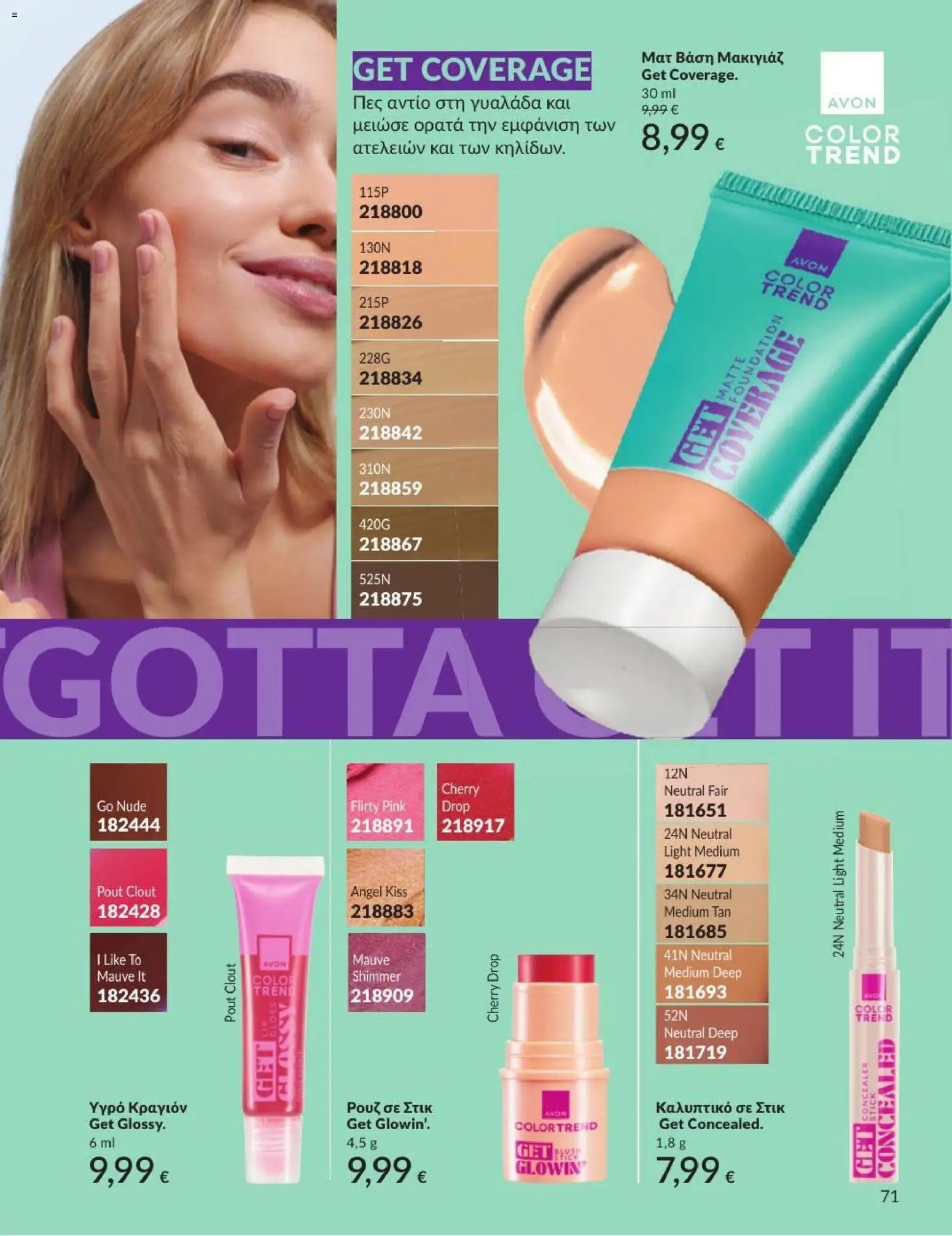 Avon φυλλάδιο από 31/08/2026 Avon - Καμπάνια 9/2026