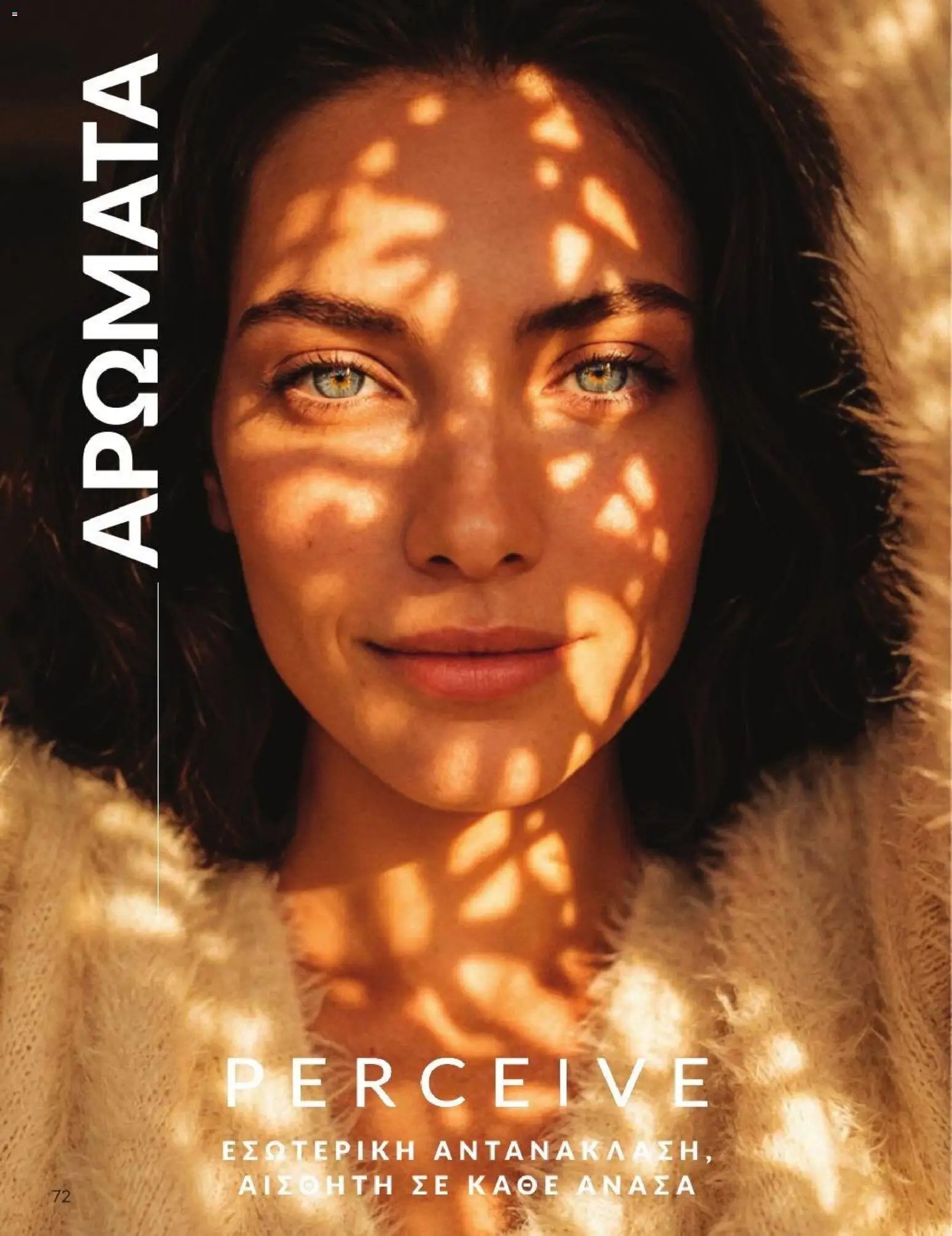 Avon φυλλάδιο από 31/08/2026 Avon - Καμπάνια 9/2026