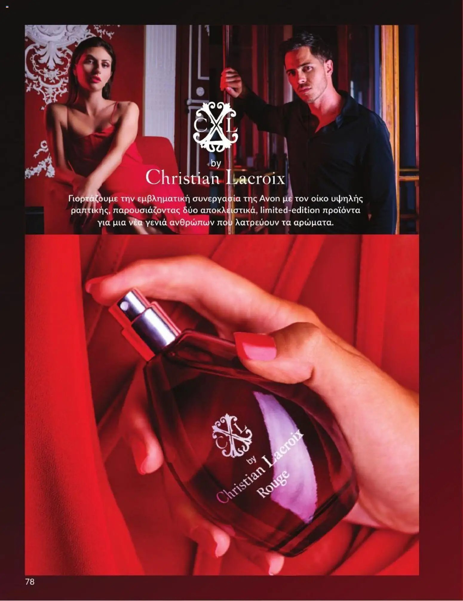 Avon φυλλάδιο από 31/08/2026 Avon - Καμπάνια 9/2026