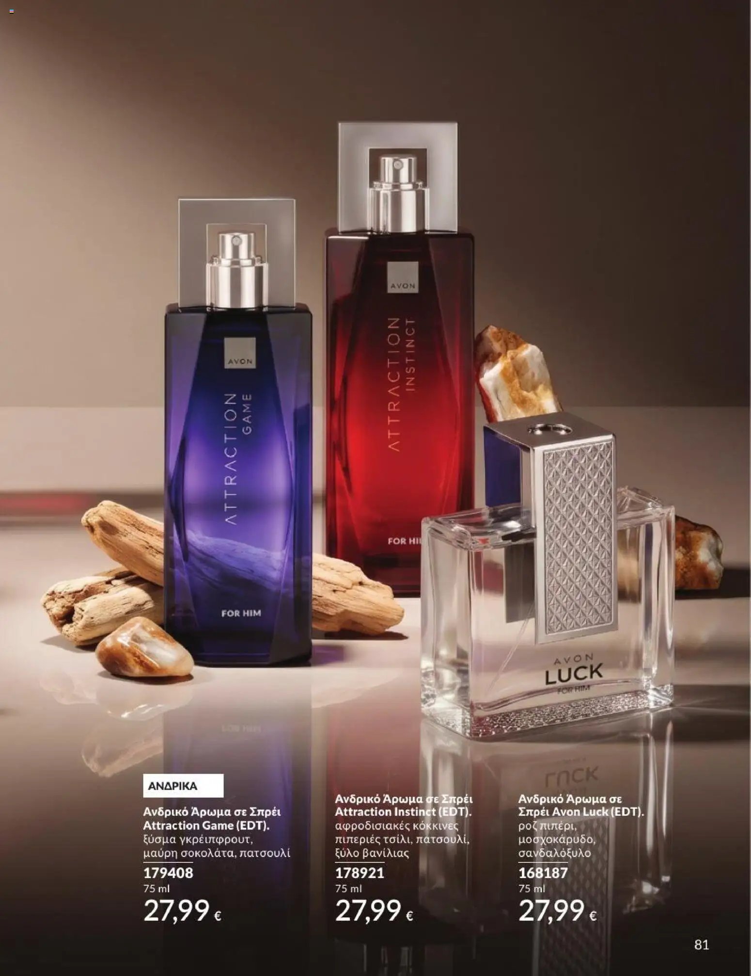 Avon φυλλάδιο από 31/08/2026 Avon - Καμπάνια 9/2026