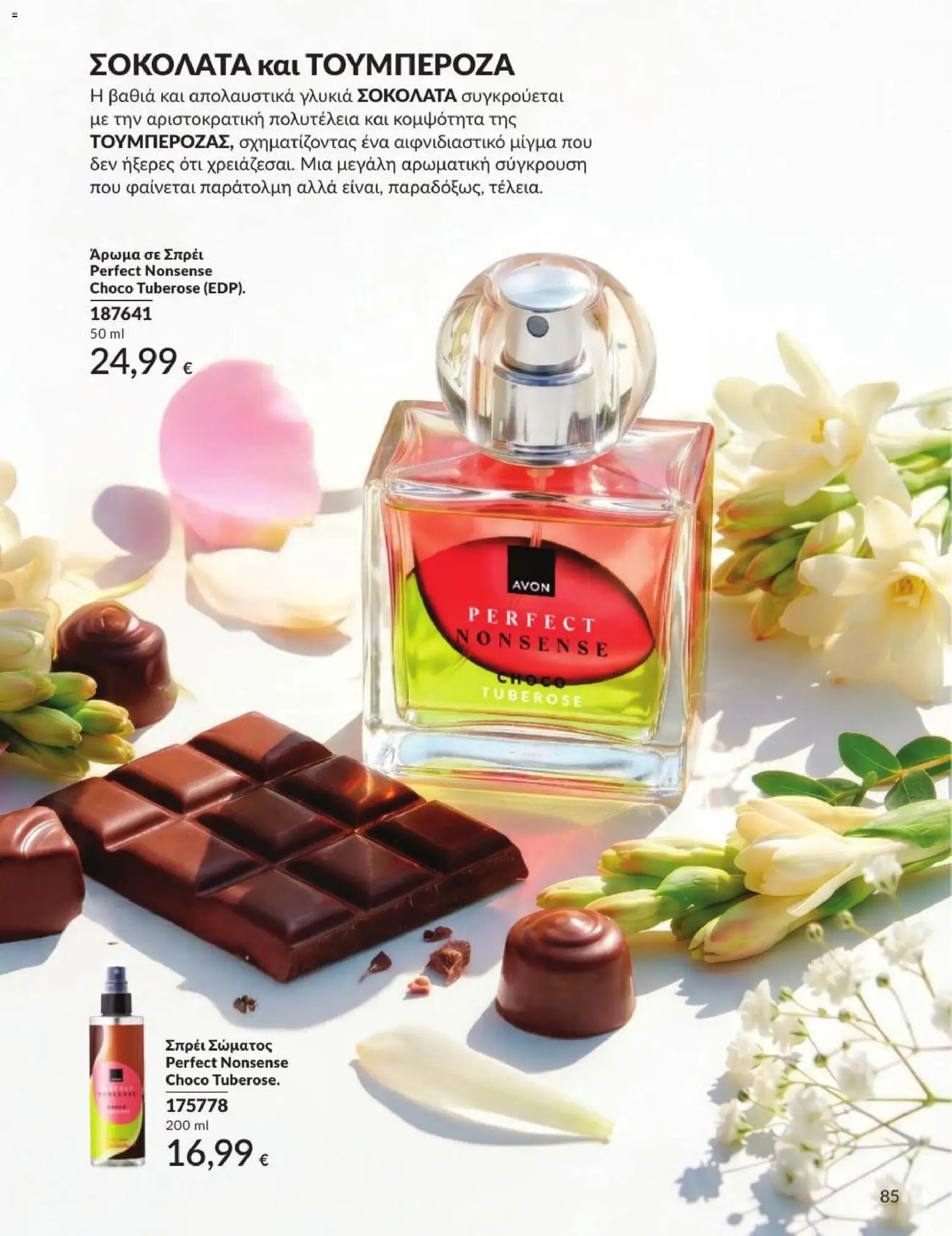 Avon φυλλάδιο από 31/08/2026 Avon - Καμπάνια 9/2026
