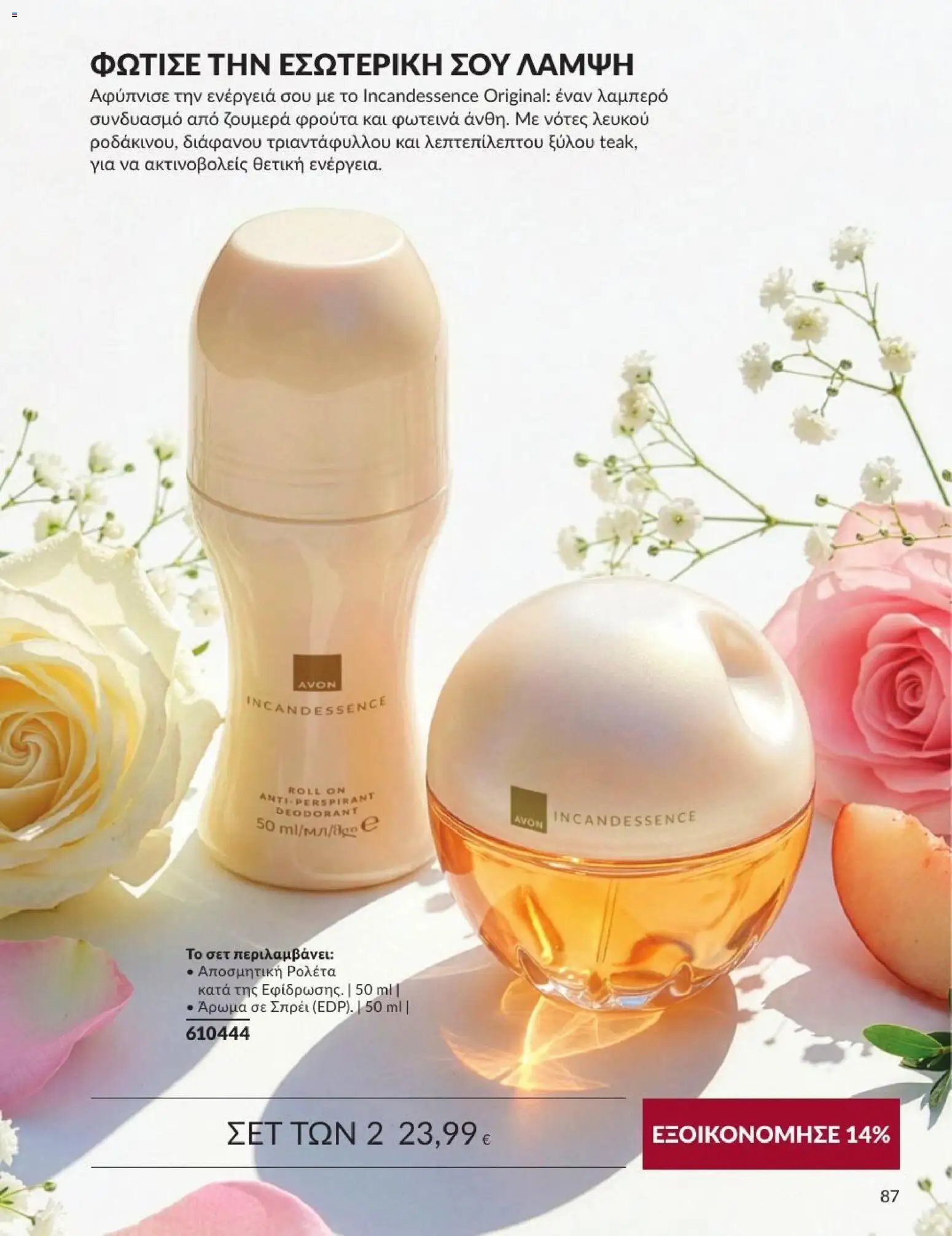 Avon φυλλάδιο από 31/08/2026 Avon - Καμπάνια 9/2026