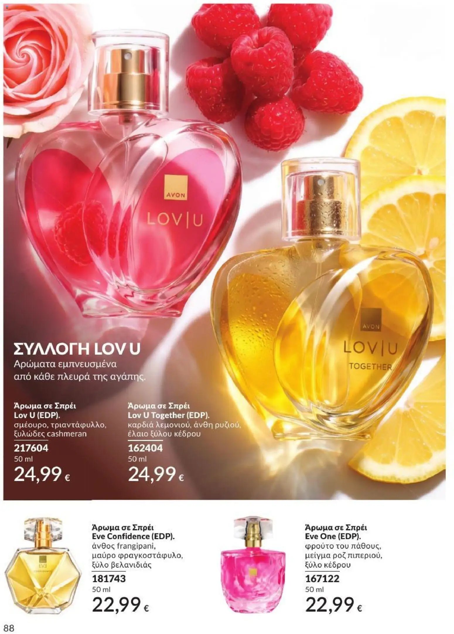 Avon φυλλάδιο από 31/08/2026 Avon - Καμπάνια 9/2026