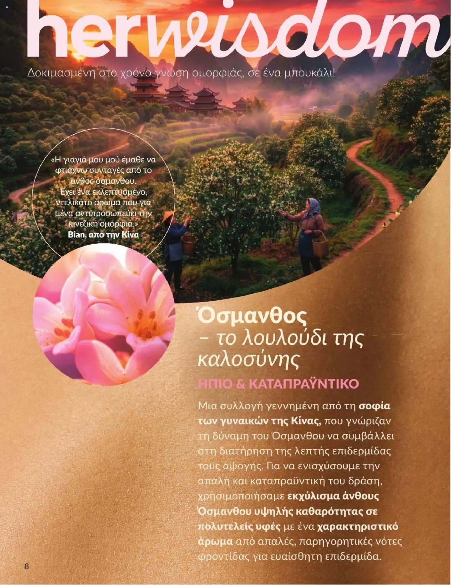 Avon φυλλάδιο από 31/08/2026 Avon - Καμπάνια 9/2026