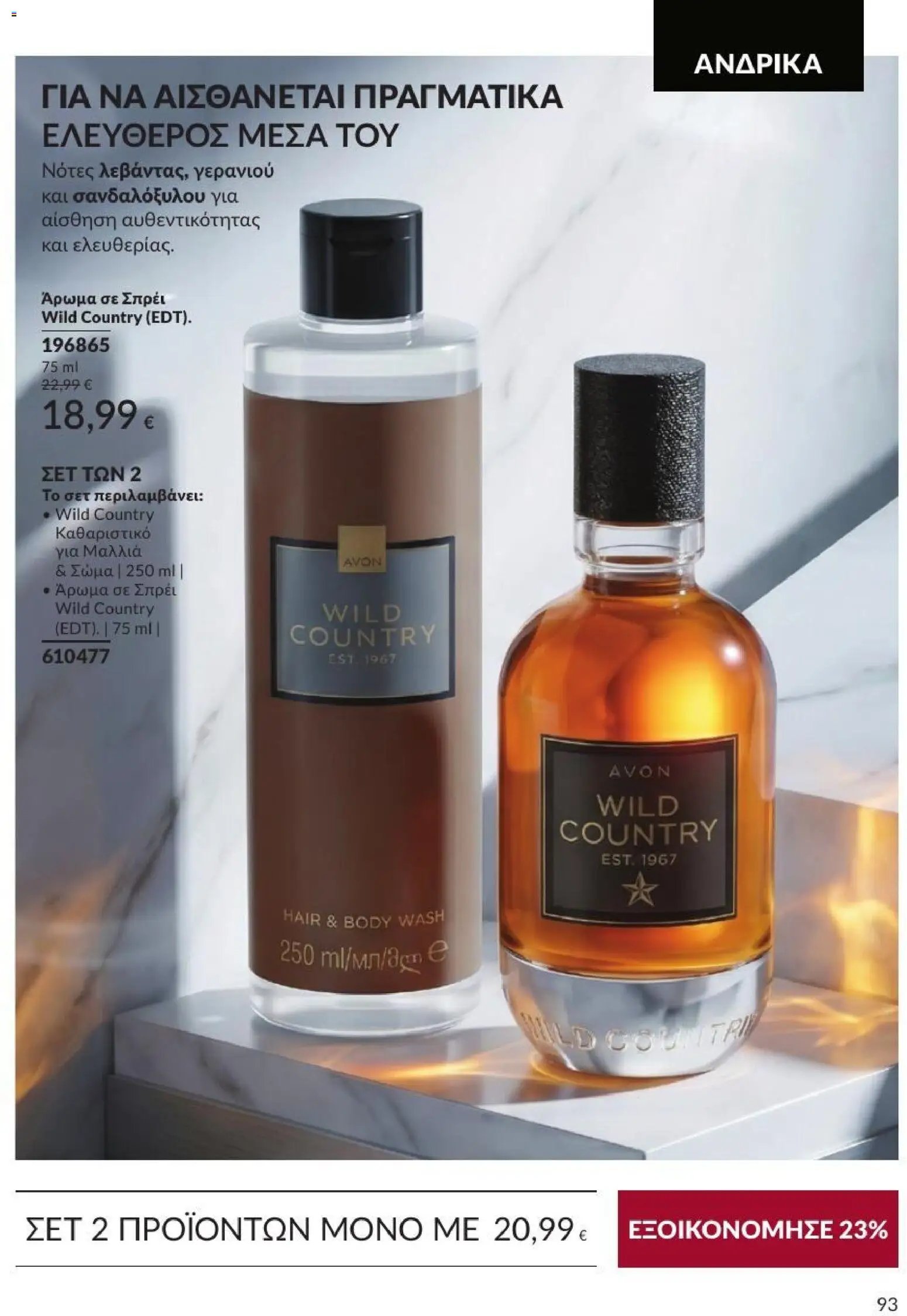 Avon φυλλάδιο από 31/08/2026 Avon - Καμπάνια 9/2026
