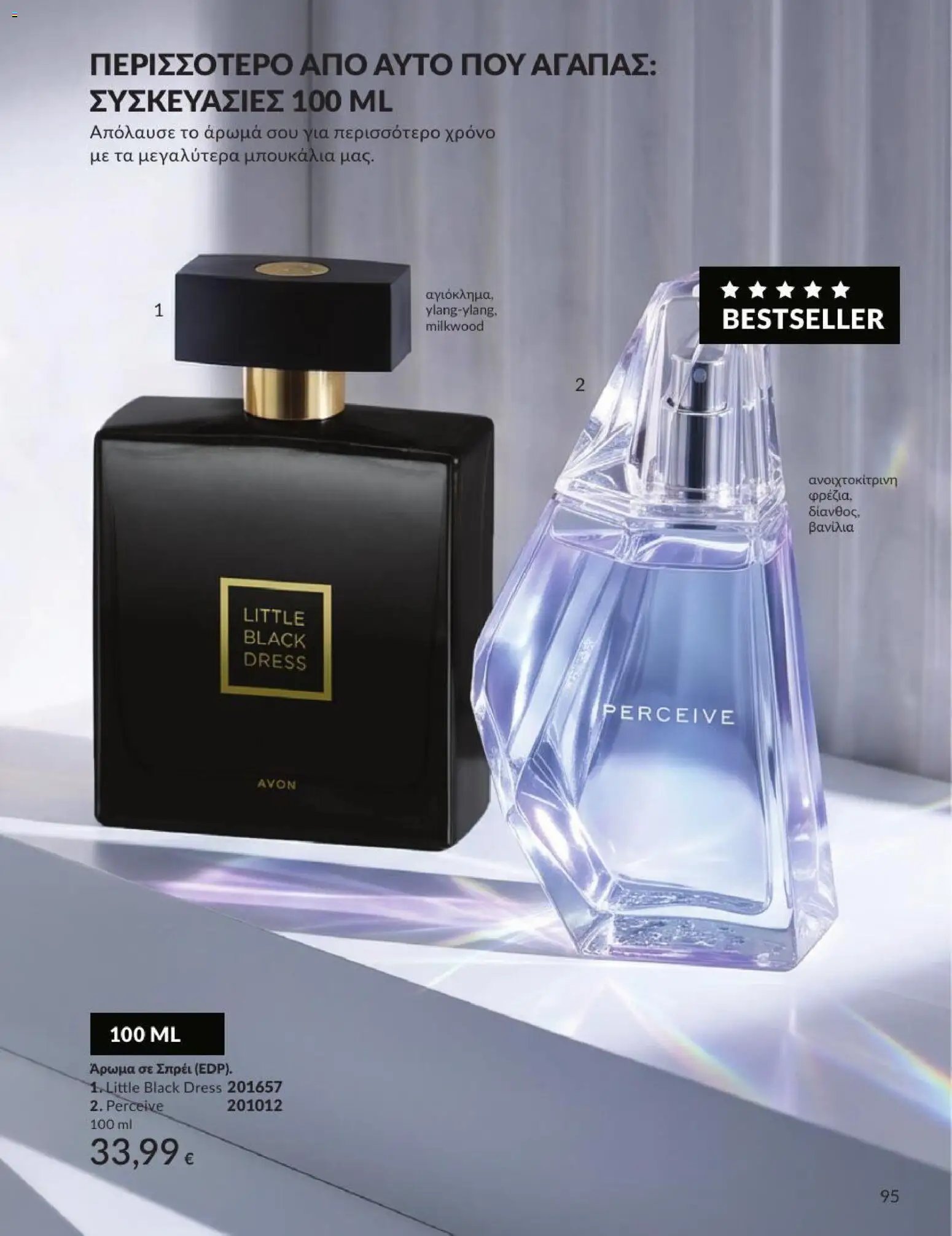 Avon φυλλάδιο από 31/08/2026 Avon - Καμπάνια 9/2026