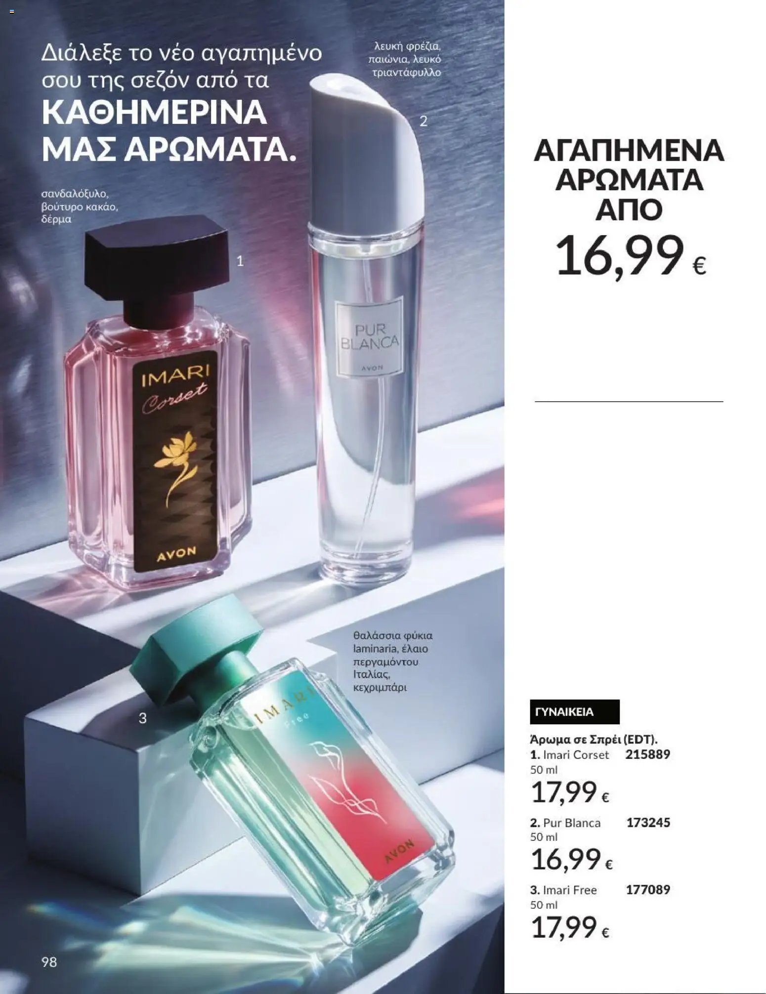Avon φυλλάδιο από 31/08/2026 Avon - Καμπάνια 9/2026
