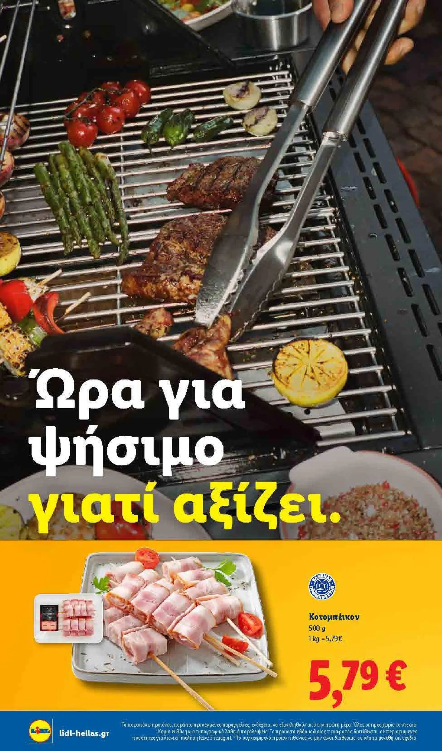 Lidl φυλλάδιο από 09/06/2026 Lidl - Summer Booklet