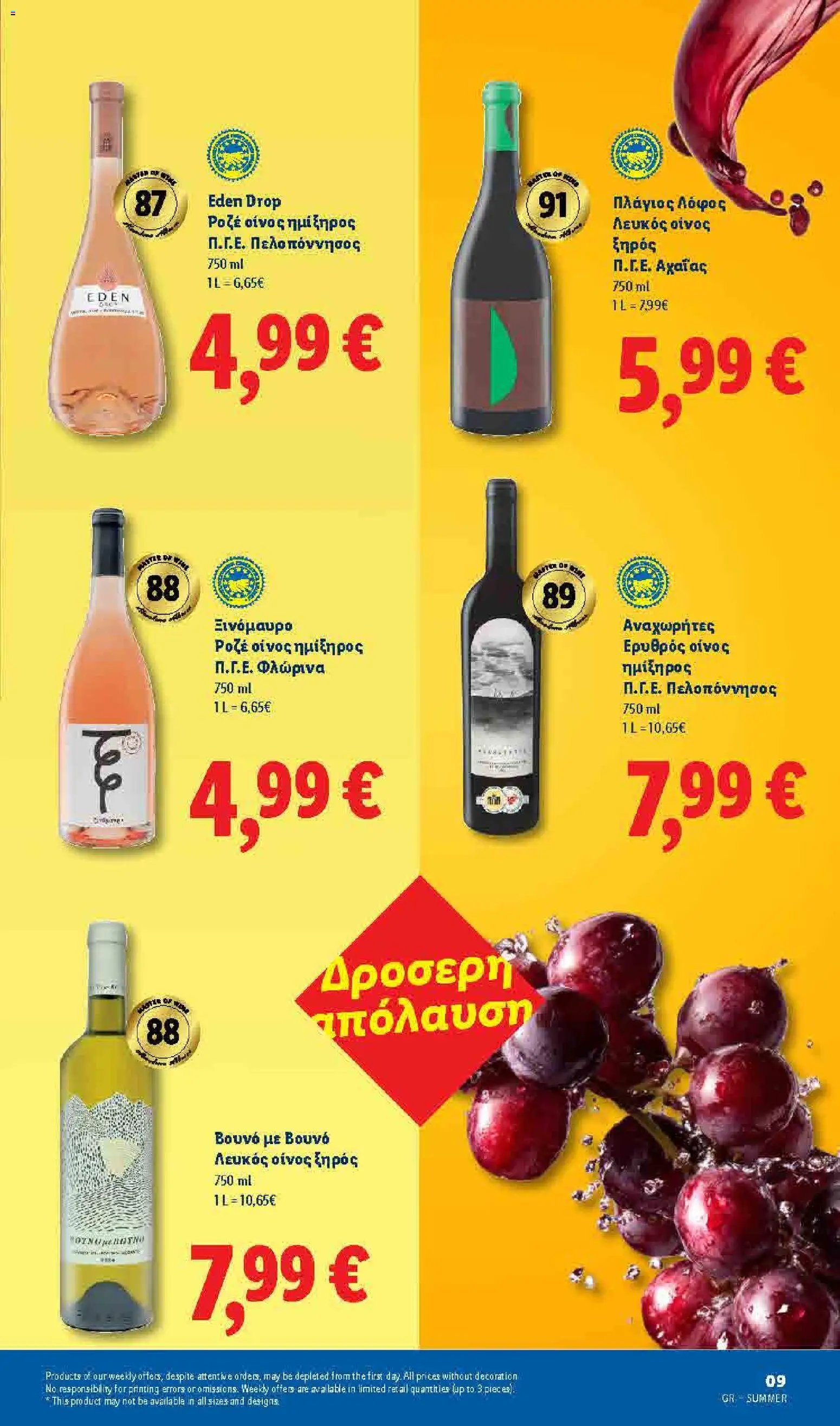 Lidl φυλλάδιο από 09/06/2026 Lidl - Summer Booklet